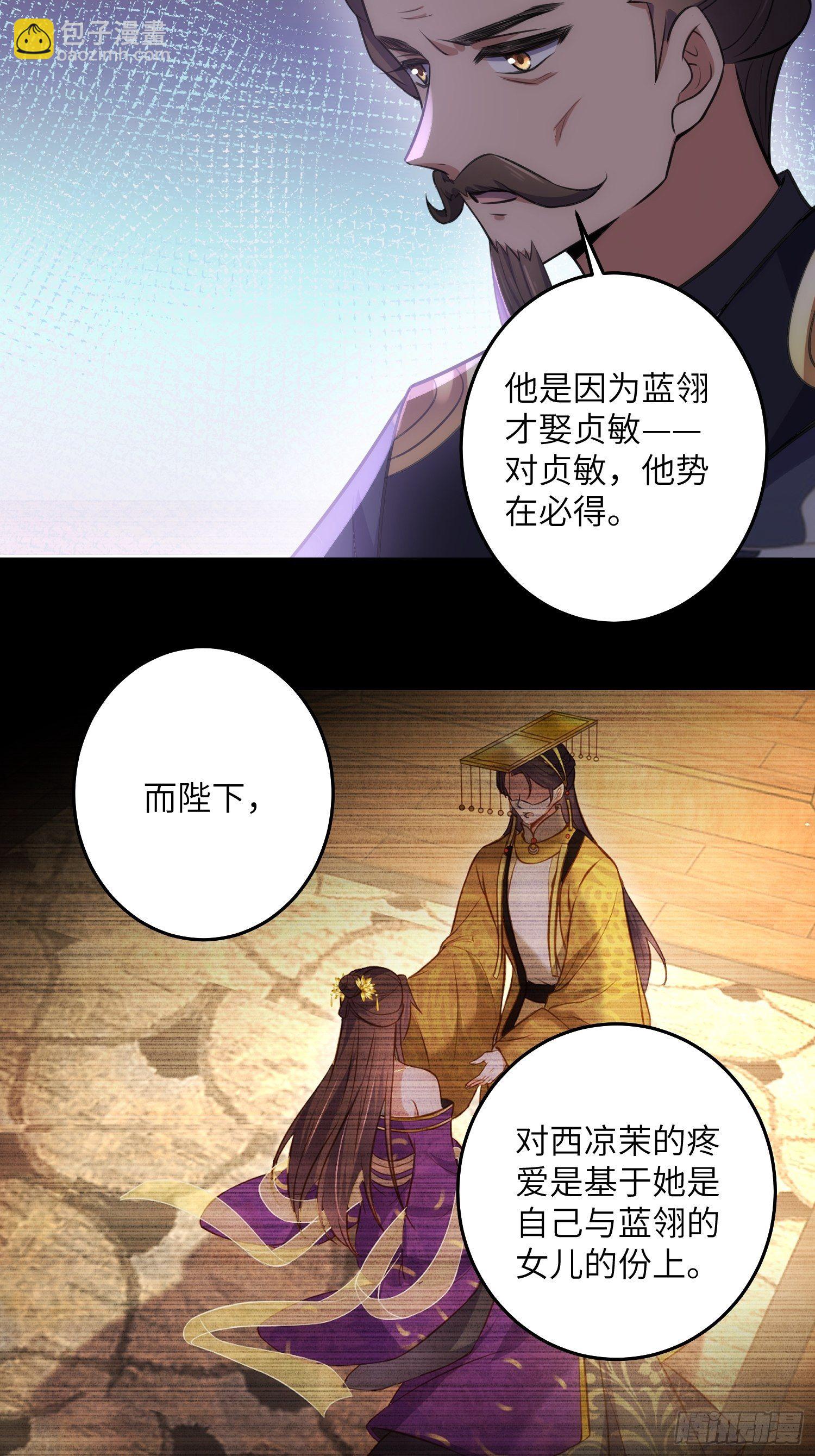 🍹宦妃天下（太监王爷强娶我） 第226话 陆相的阴谋 第27页