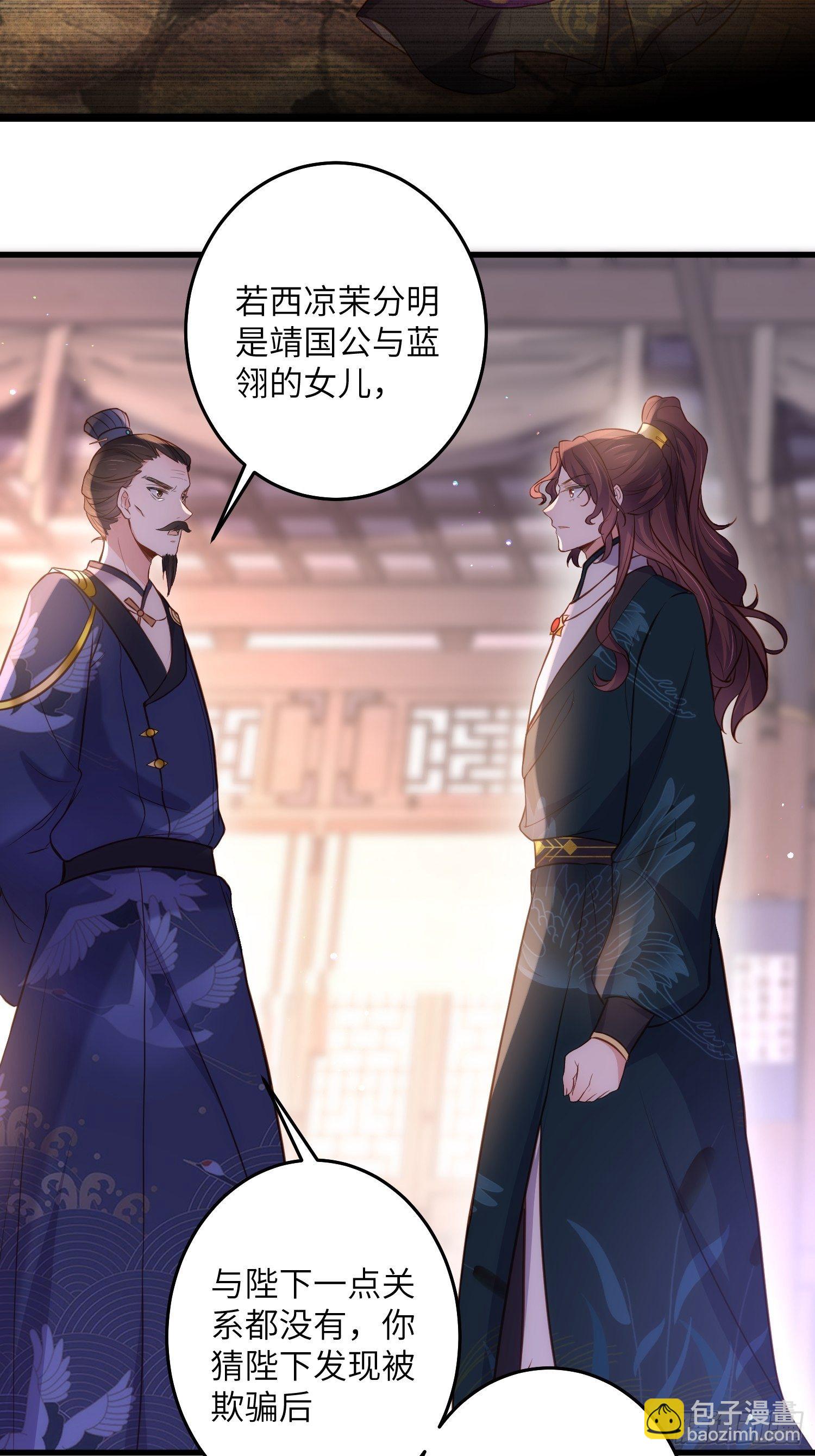 🍹宦妃天下（太监王爷强娶我） 第226话 陆相的阴谋 第28页