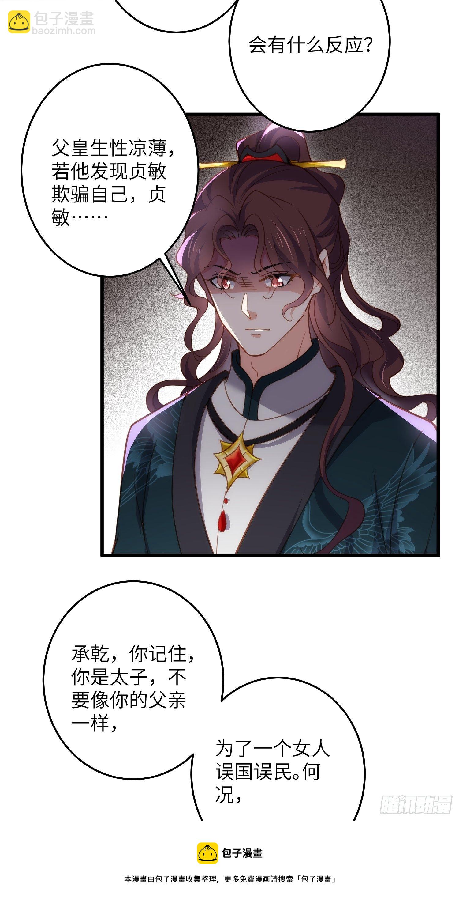 🍹宦妃天下（太监王爷强娶我） 第226话 陆相的阴谋 第29页