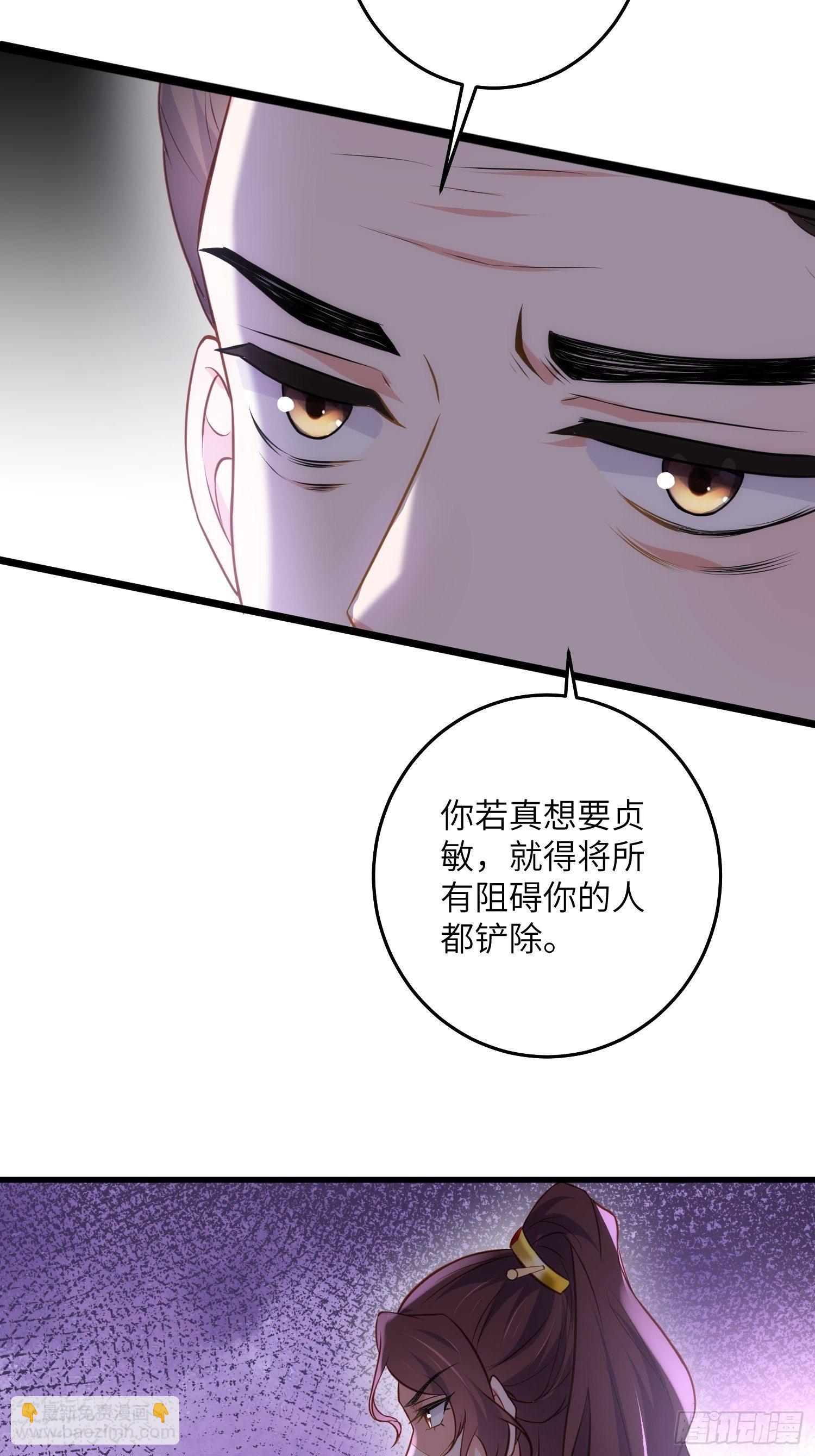 🍹宦妃天下（太监王爷强娶我） 第226话 陆相的阴谋 第30页
