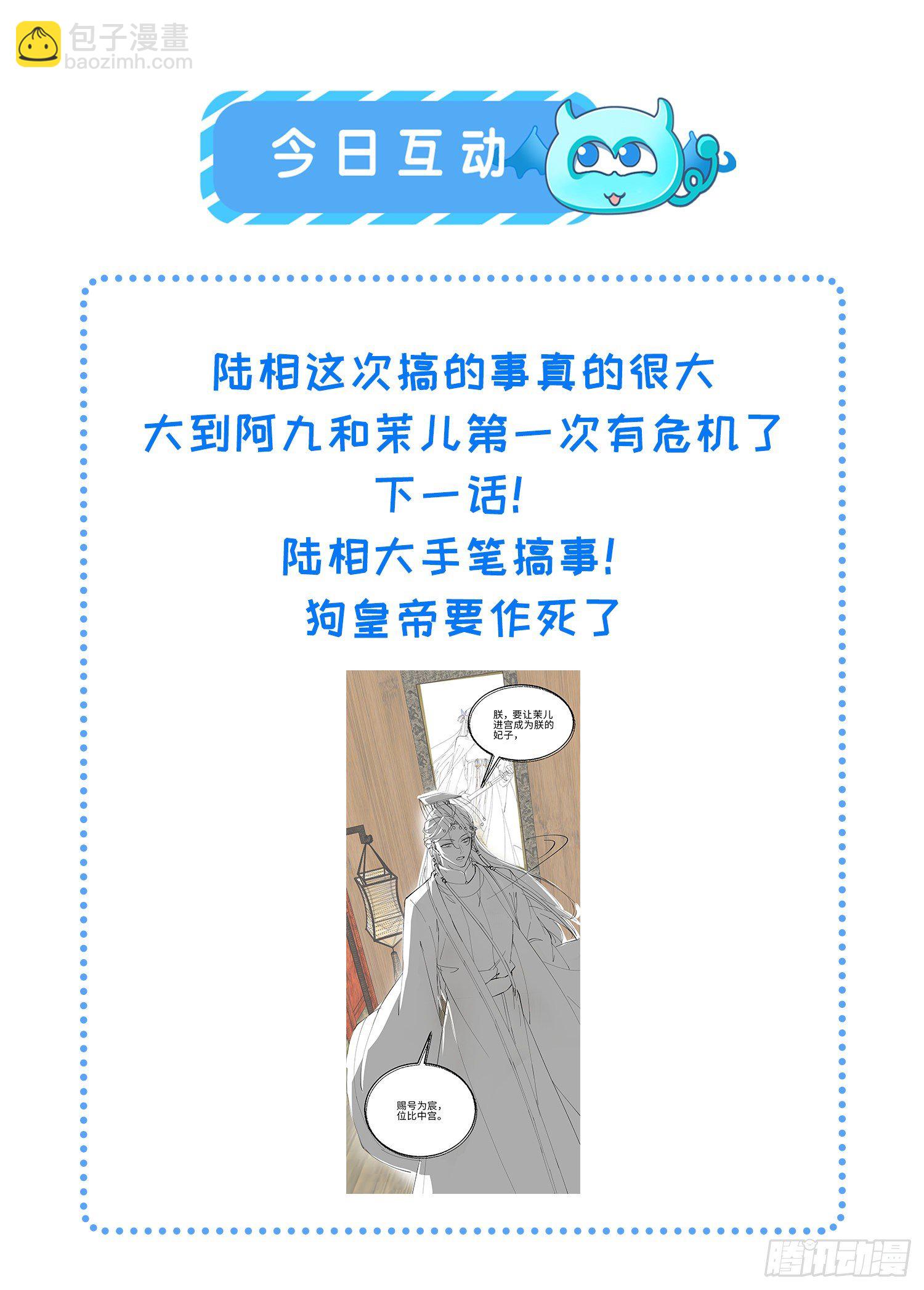 🍹宦妃天下（太监王爷强娶我） 第226话 陆相的阴谋 第32页