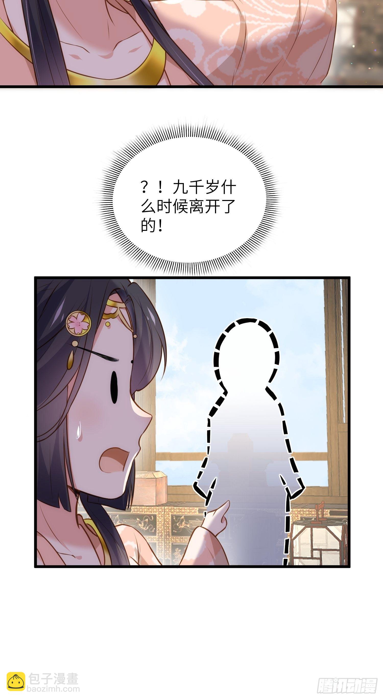 🍹宦妃天下（太监王爷强娶我） 第226话 陆相的阴谋 第6页