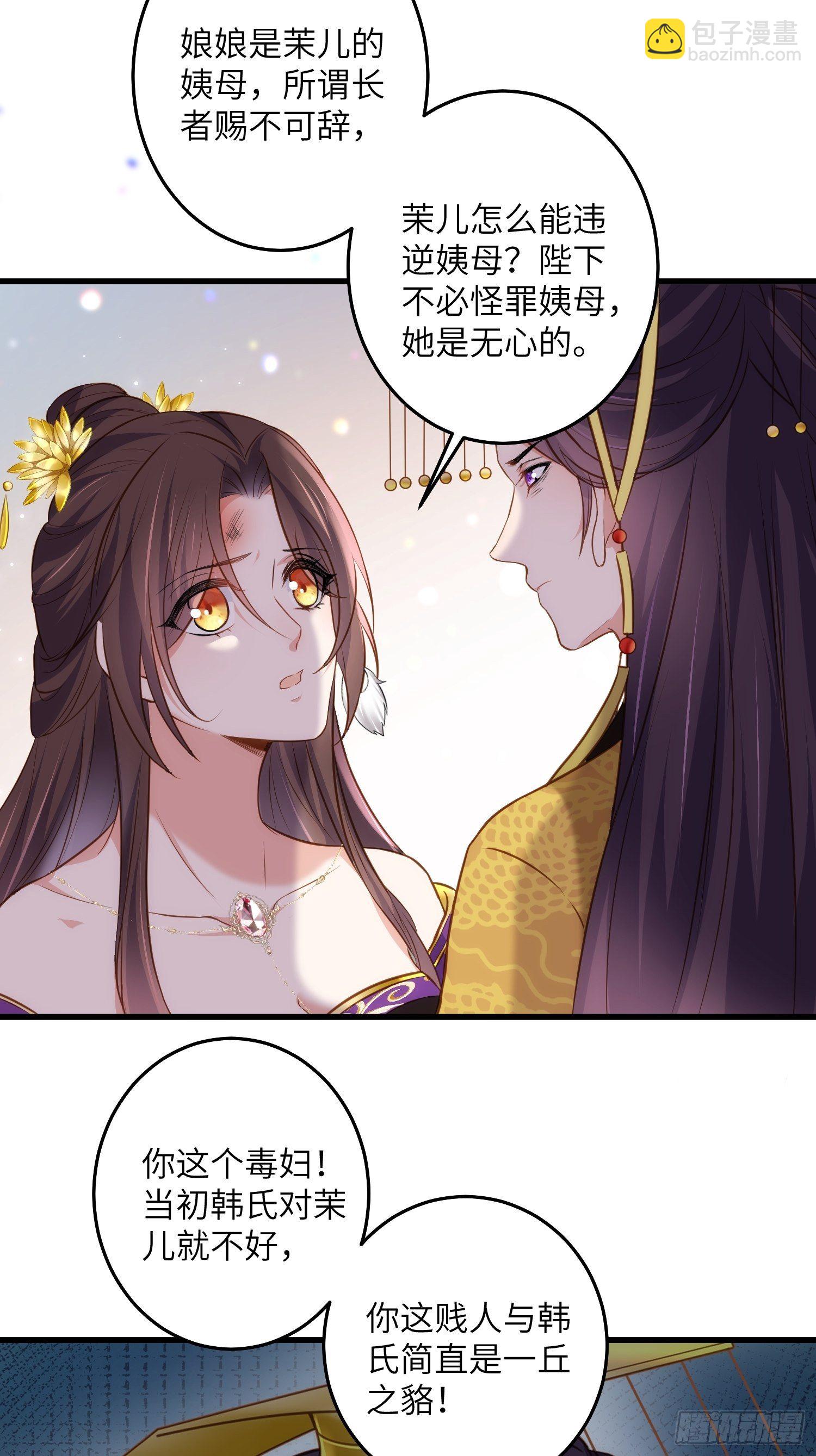 🍹宦妃天下（太监王爷强娶我） 第226话 陆相的阴谋 第8页