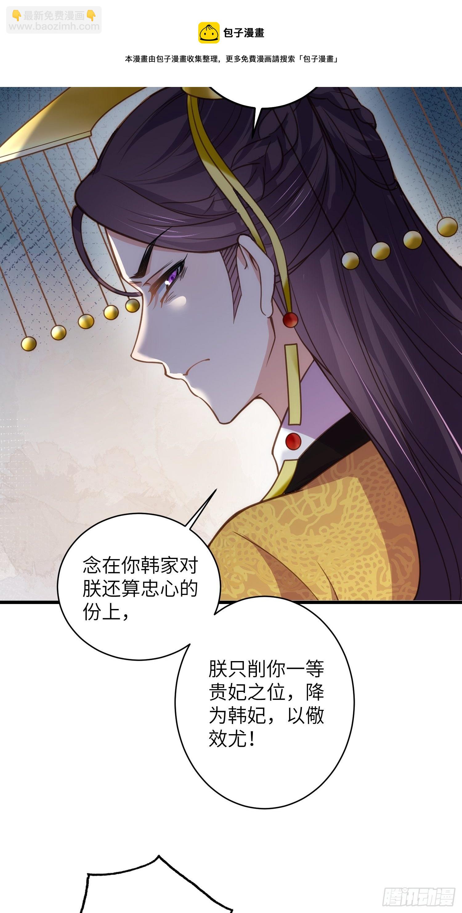 🍹宦妃天下（太监王爷强娶我） 第226话 陆相的阴谋 第9页