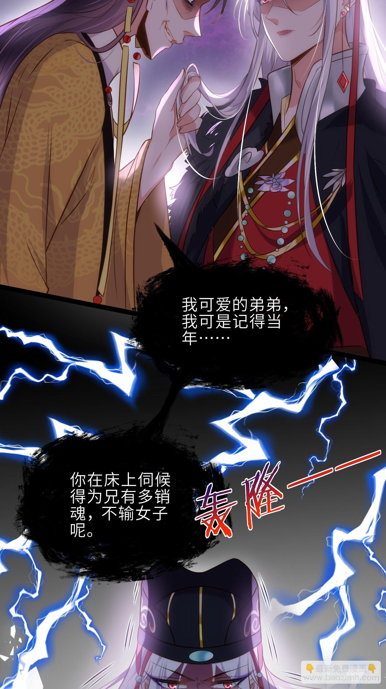🍹宦妃天下（太监王爷强娶我） 第228话 伺候为兄 第11页