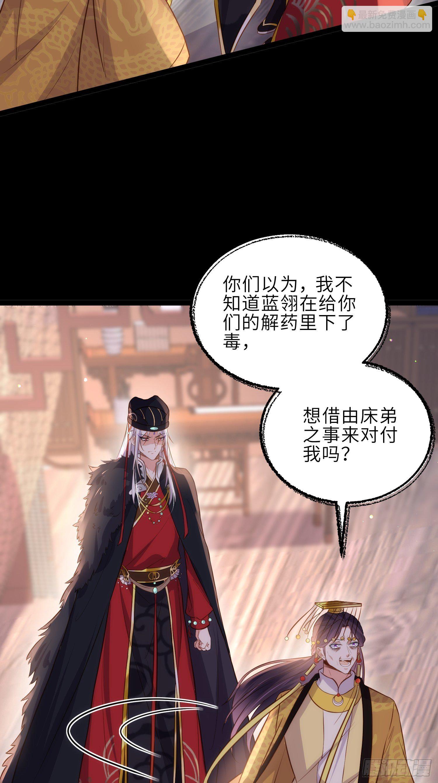 🍹宦妃天下（太监王爷强娶我） 第228话 伺候为兄 第18页
