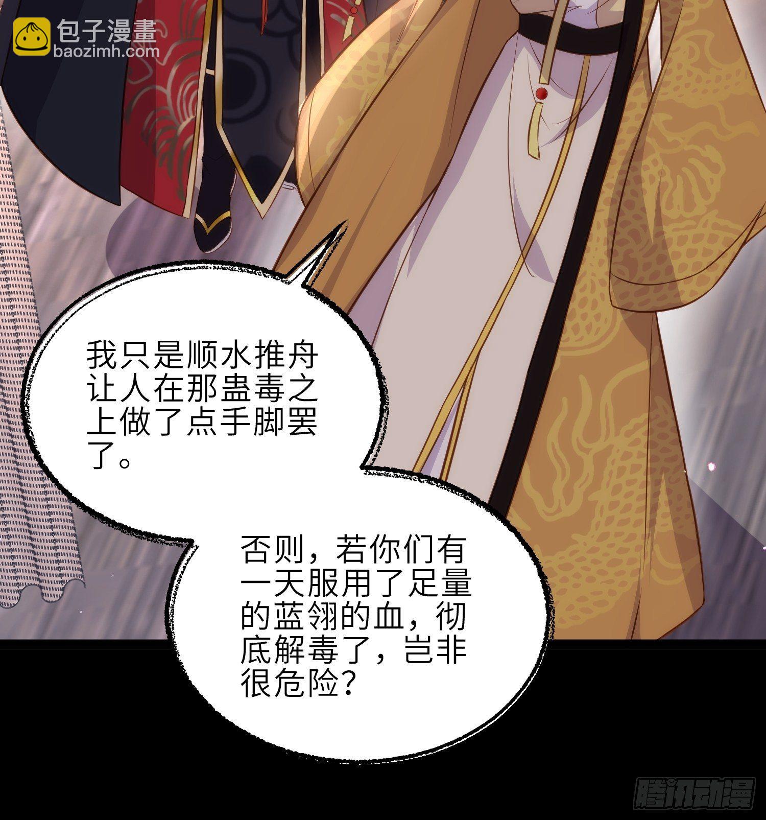 🍹宦妃天下（太监王爷强娶我） 第228话 伺候为兄 第19页