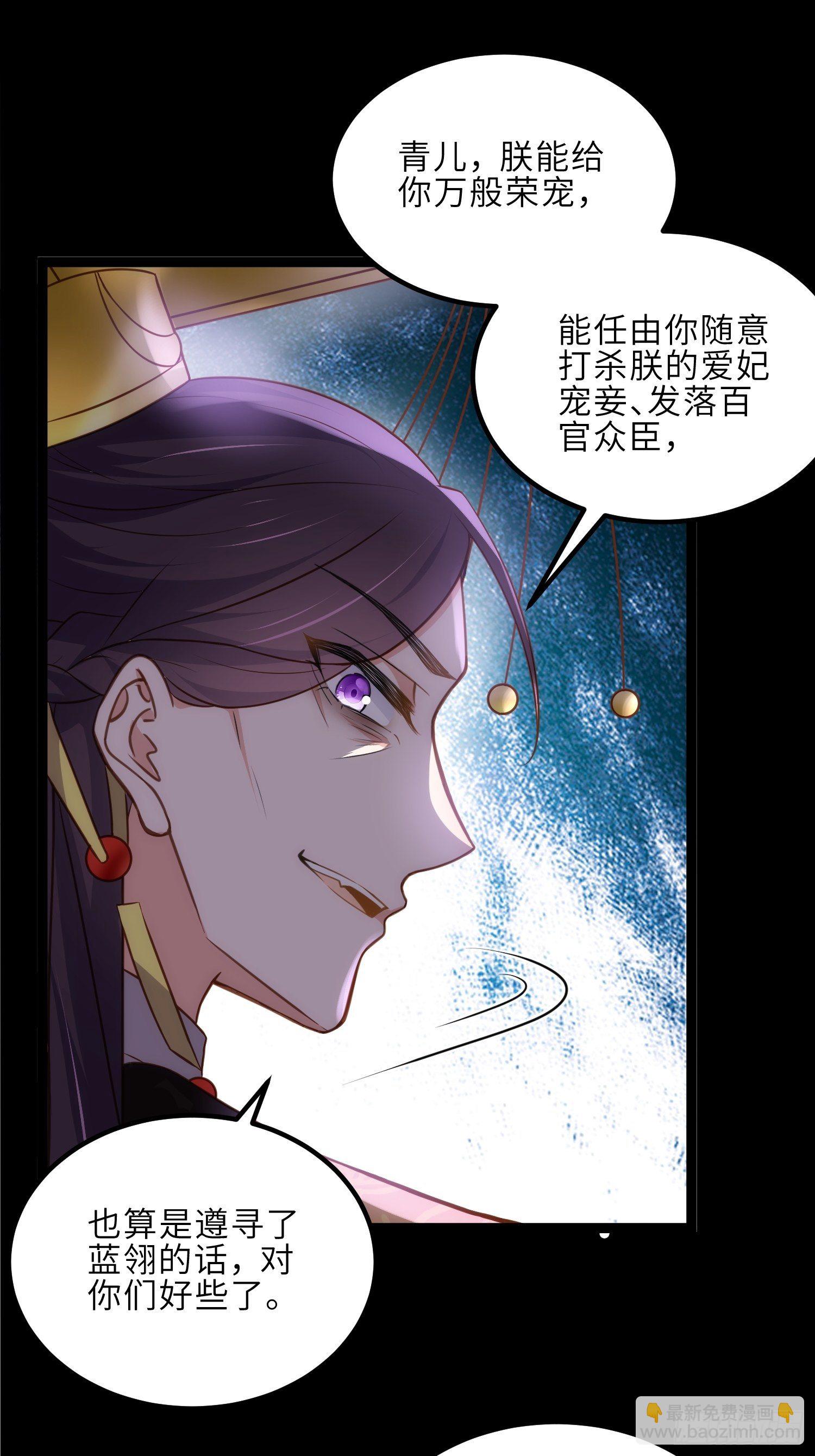 🍹宦妃天下（太监王爷强娶我） 第228话 伺候为兄 第20页
