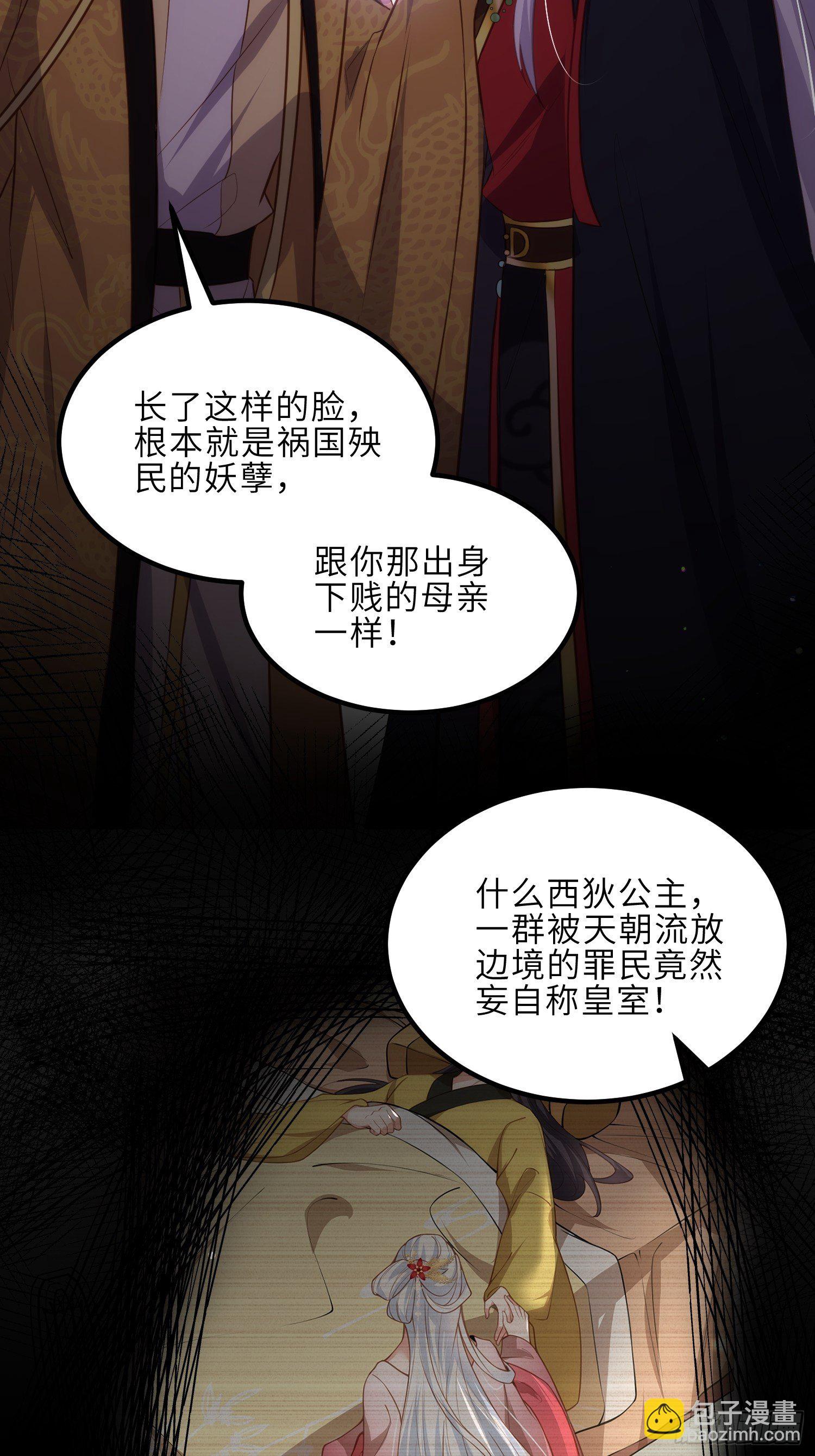 🍹宦妃天下（太监王爷强娶我） 第228话 伺候为兄 第24页