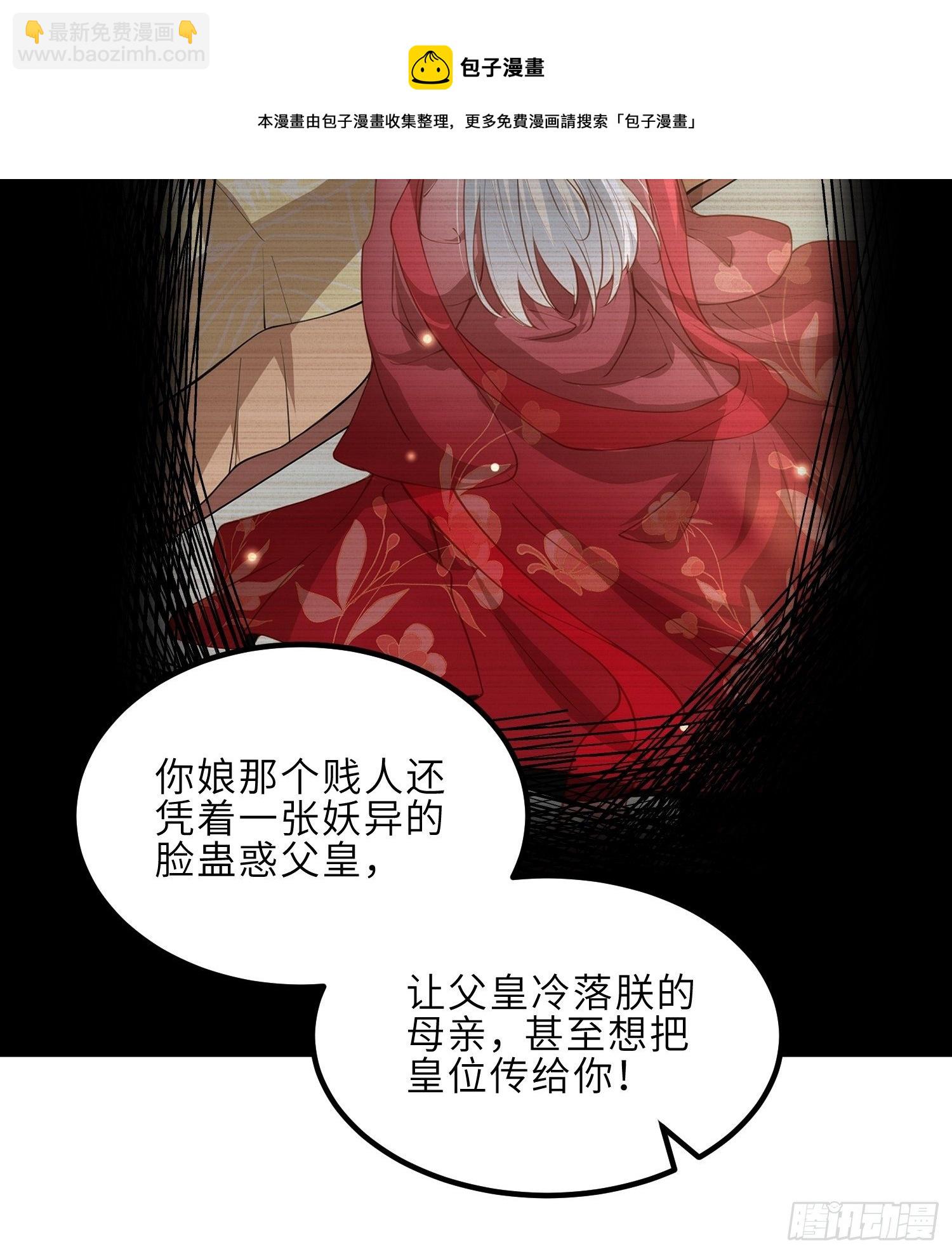 🍹宦妃天下（太监王爷强娶我） 第228话 伺候为兄 第25页