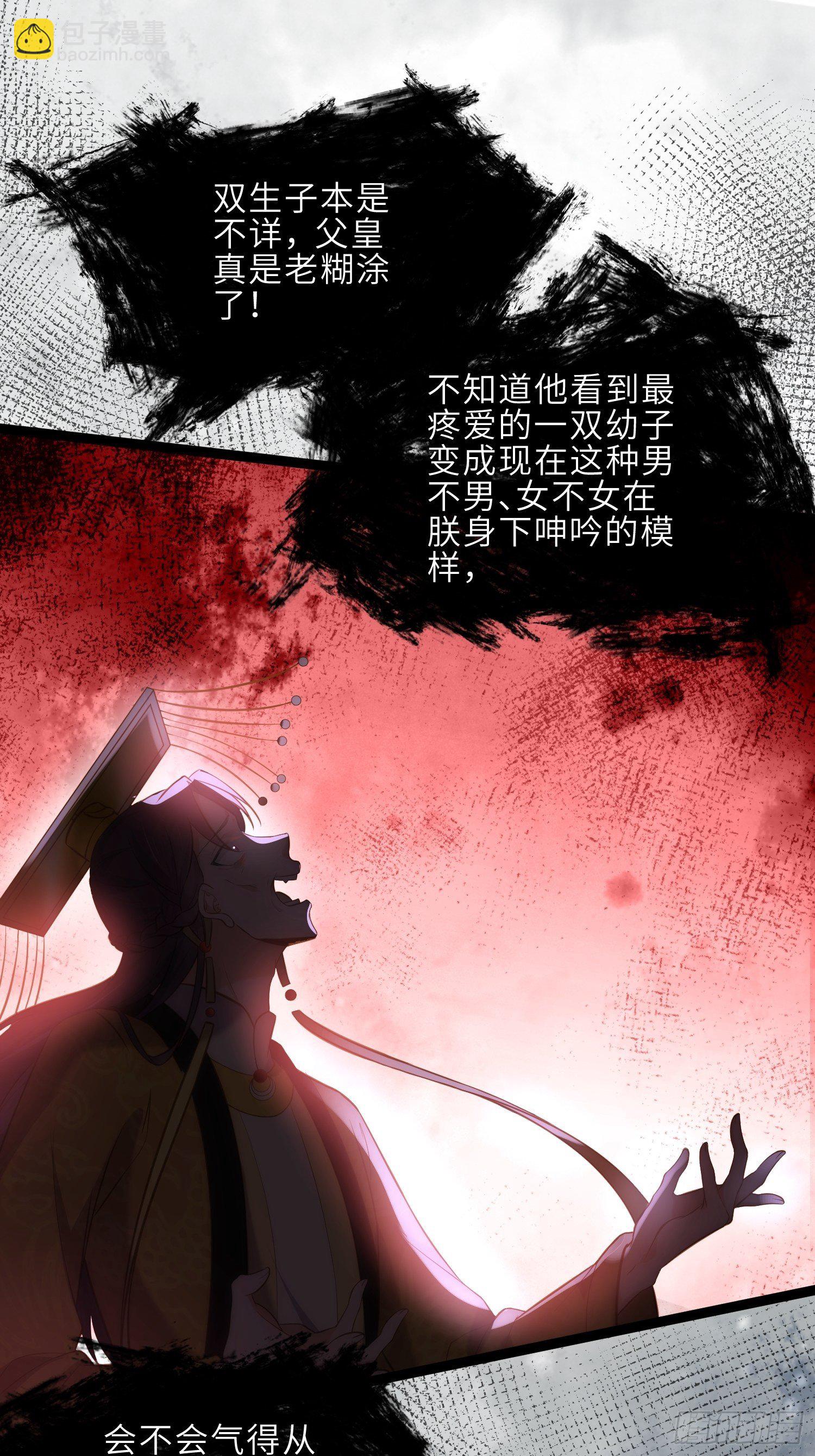 🍹宦妃天下（太监王爷强娶我） 第228话 伺候为兄 第26页