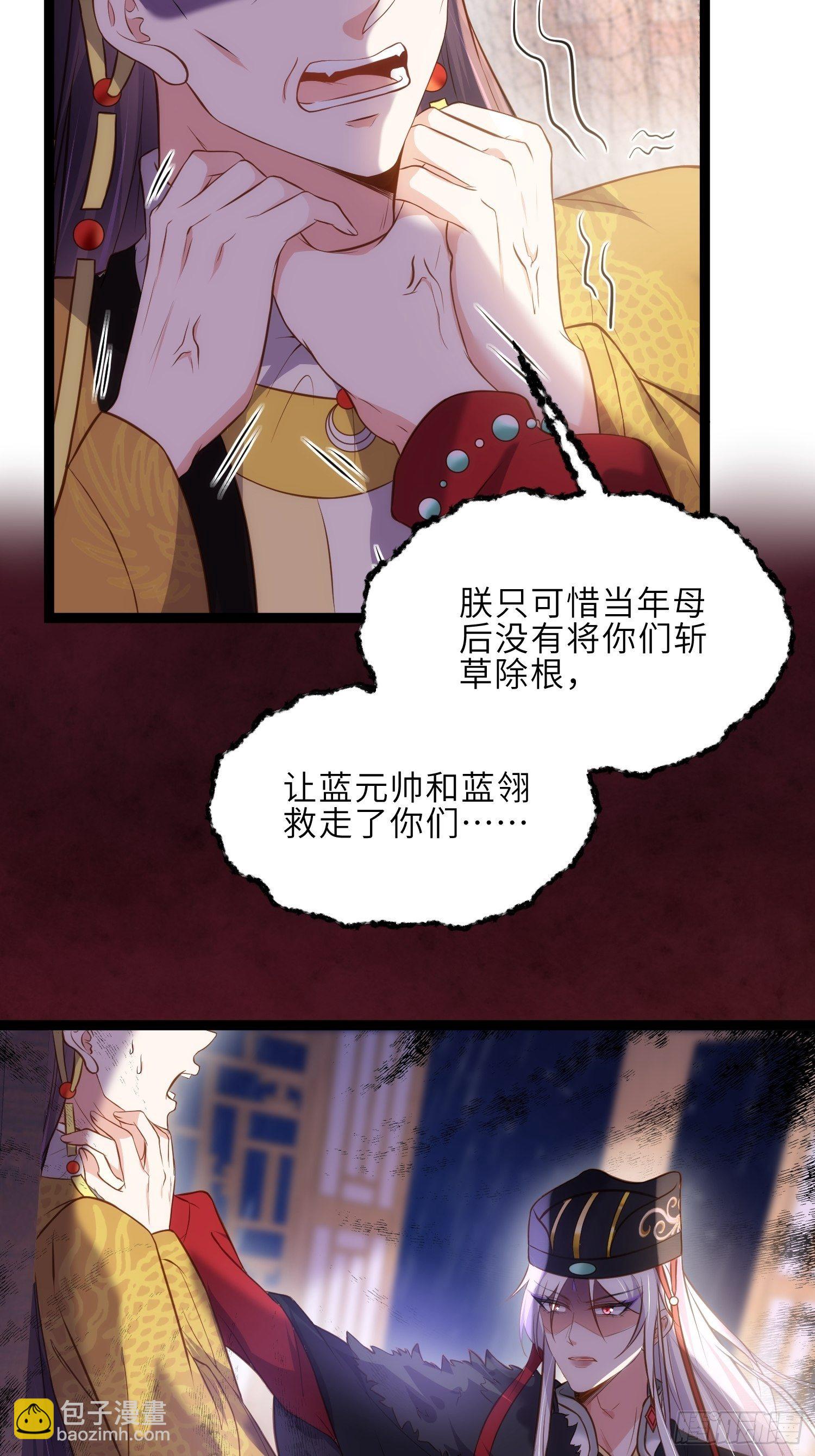 🍹宦妃天下（太监王爷强娶我） 第228话 伺候为兄 第30页