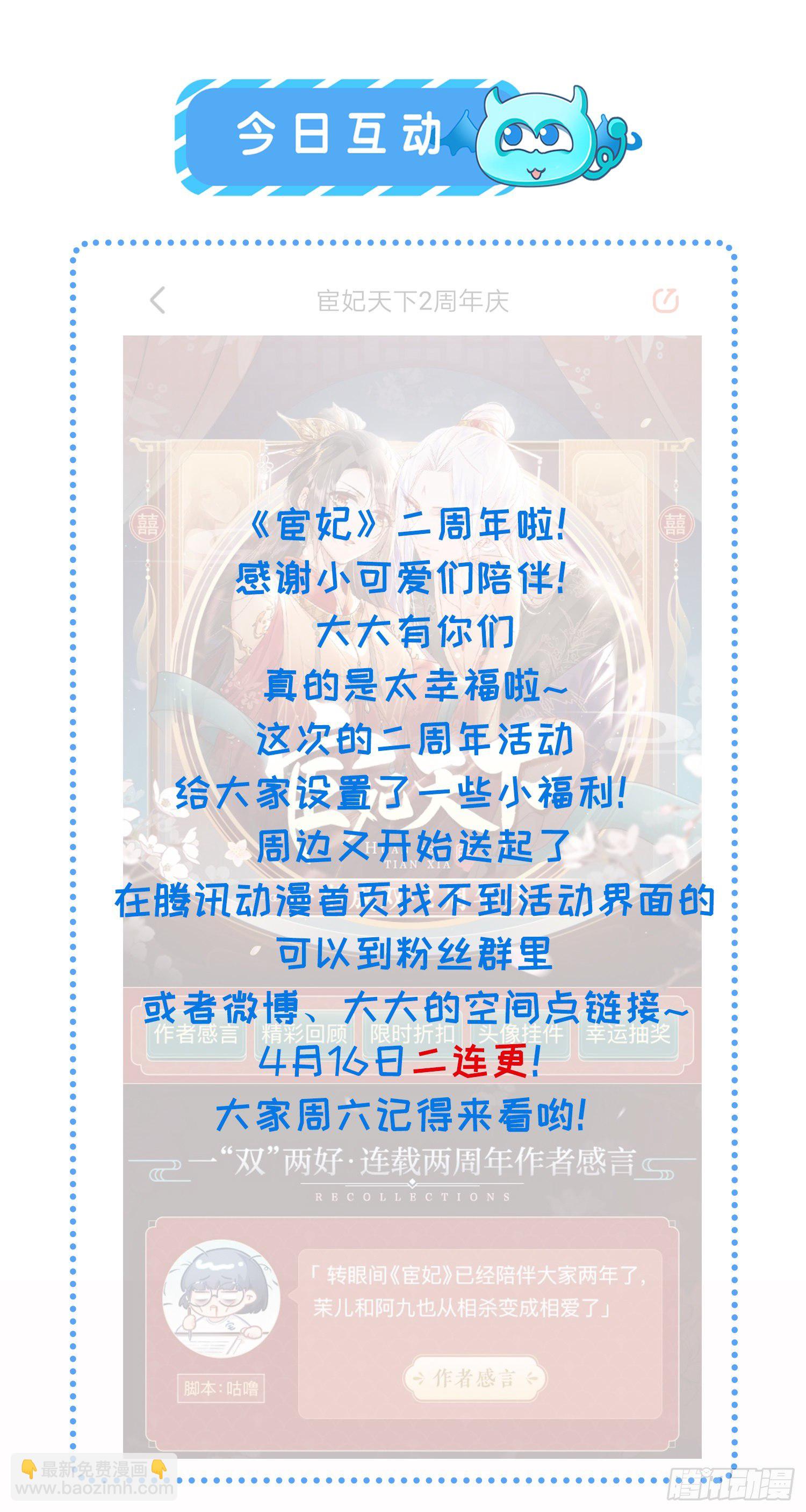 🍹宦妃天下（太监王爷强娶我） 第228话 伺候为兄 第32页