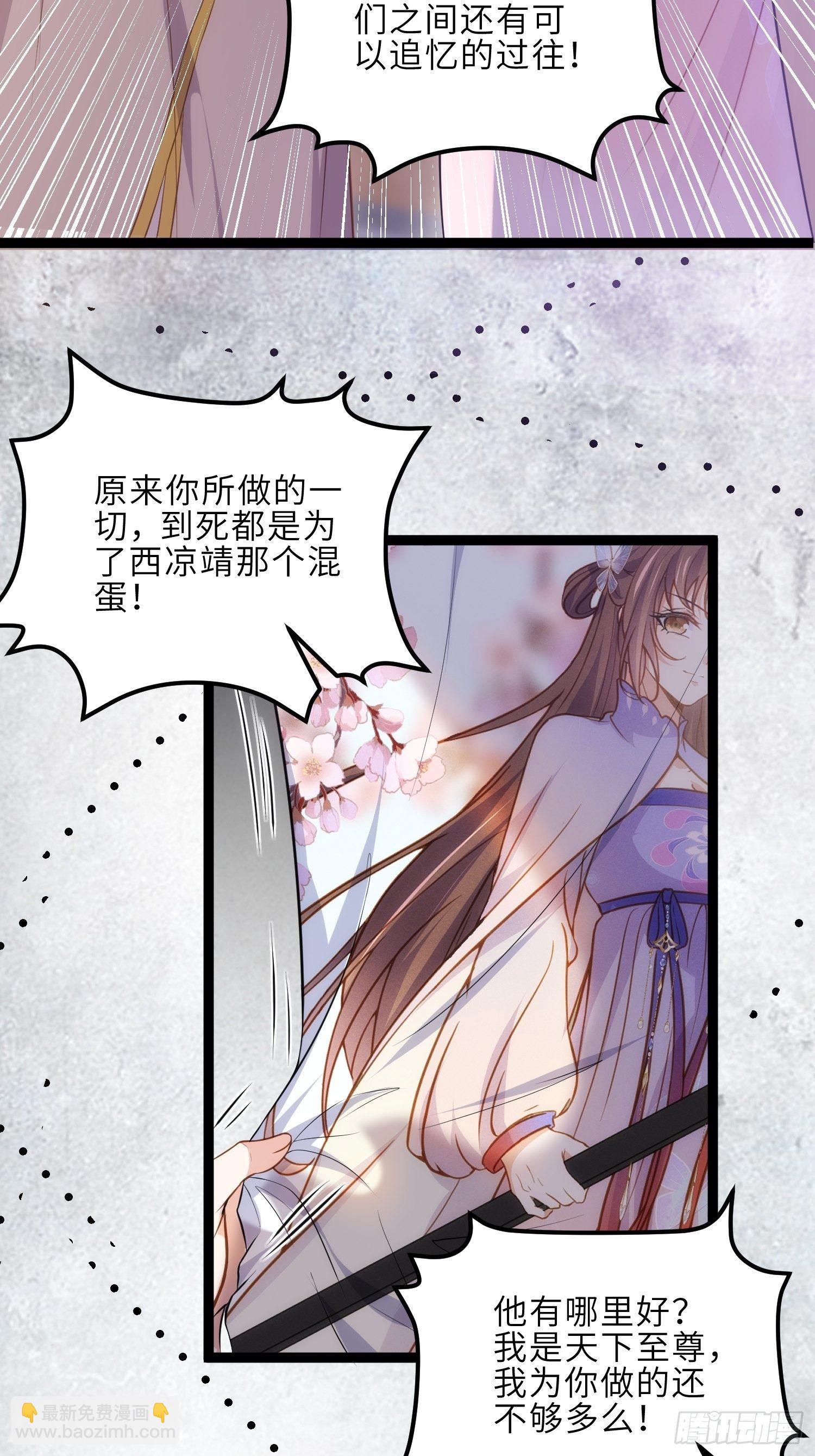 🍹宦妃天下（太监王爷强娶我） 第228话 伺候为兄 第4页