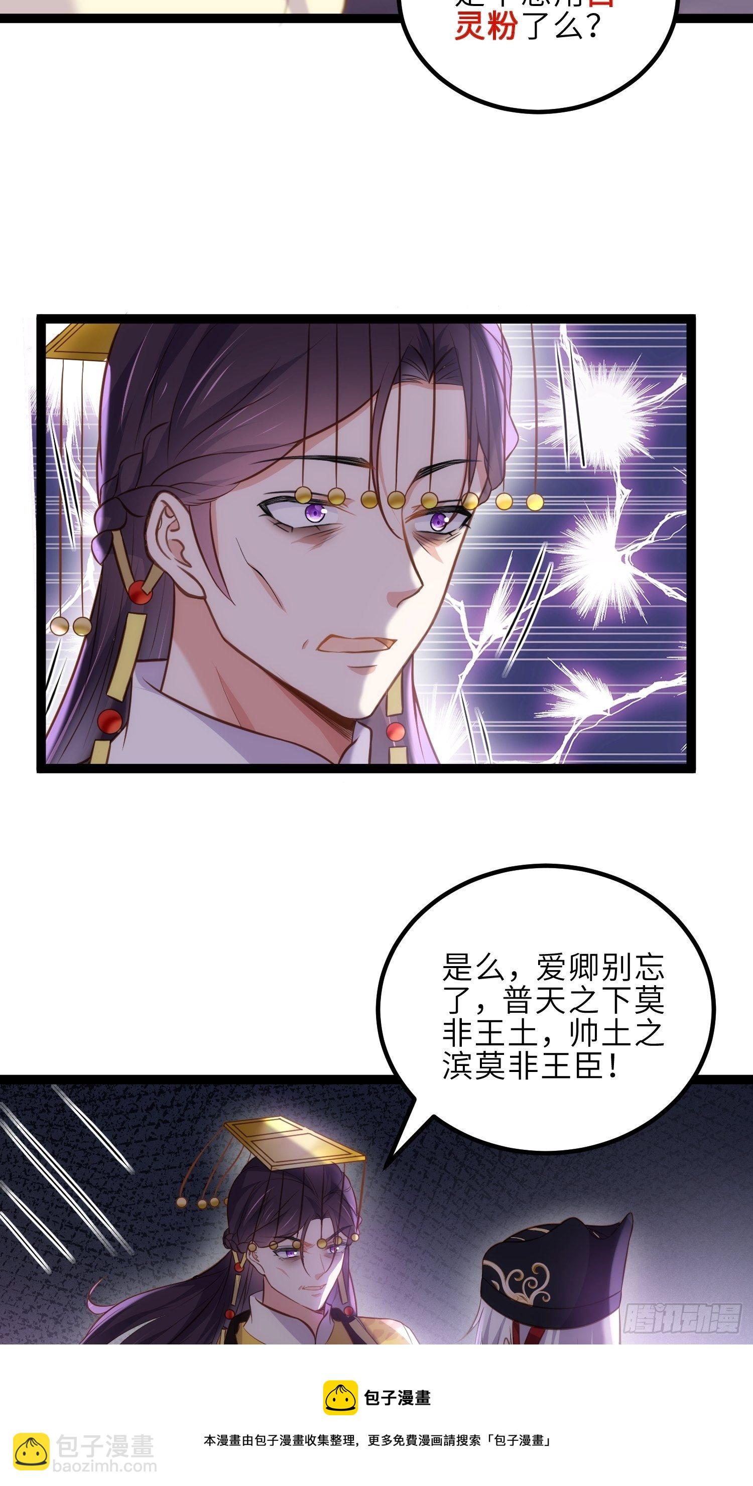 🍹宦妃天下（太监王爷强娶我） 第228话 伺候为兄 第9页