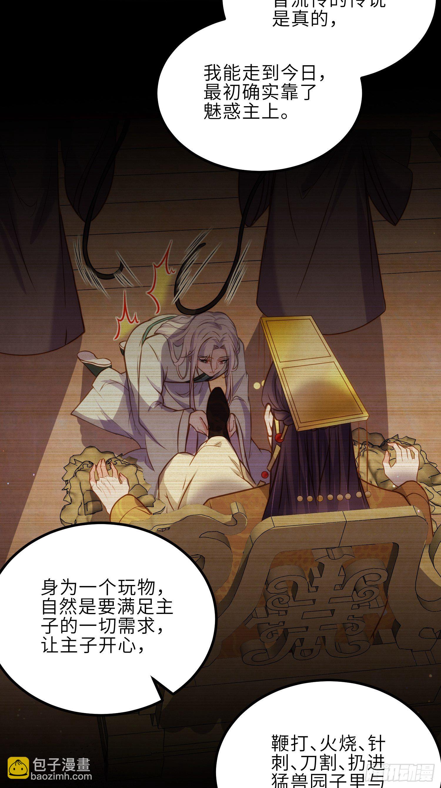 🍹宦妃天下（太监王爷强娶我） 第230话 再也无人能伤害你 第14页