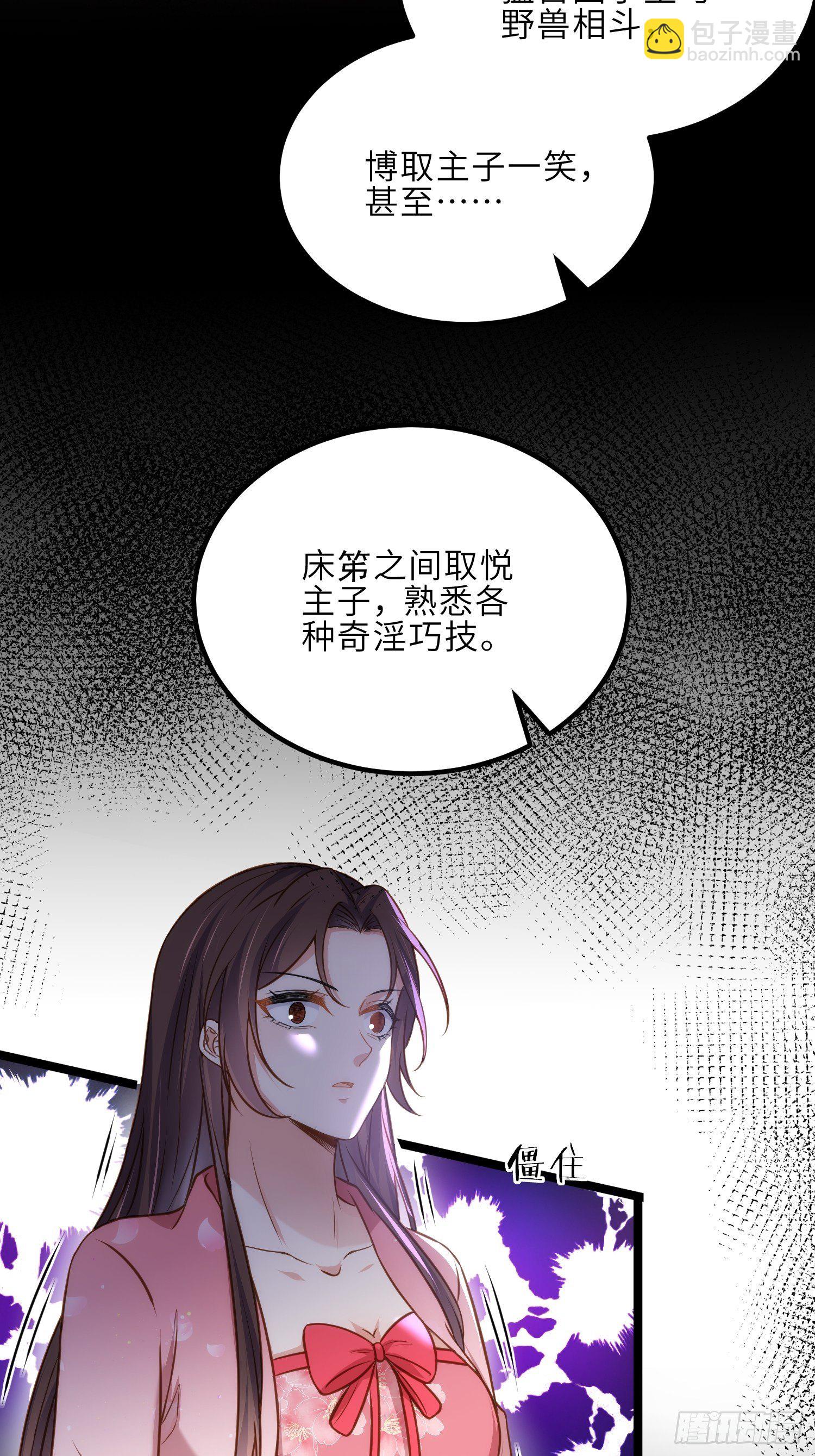 🍹宦妃天下（太监王爷强娶我） 第230话 再也无人能伤害你 第15页