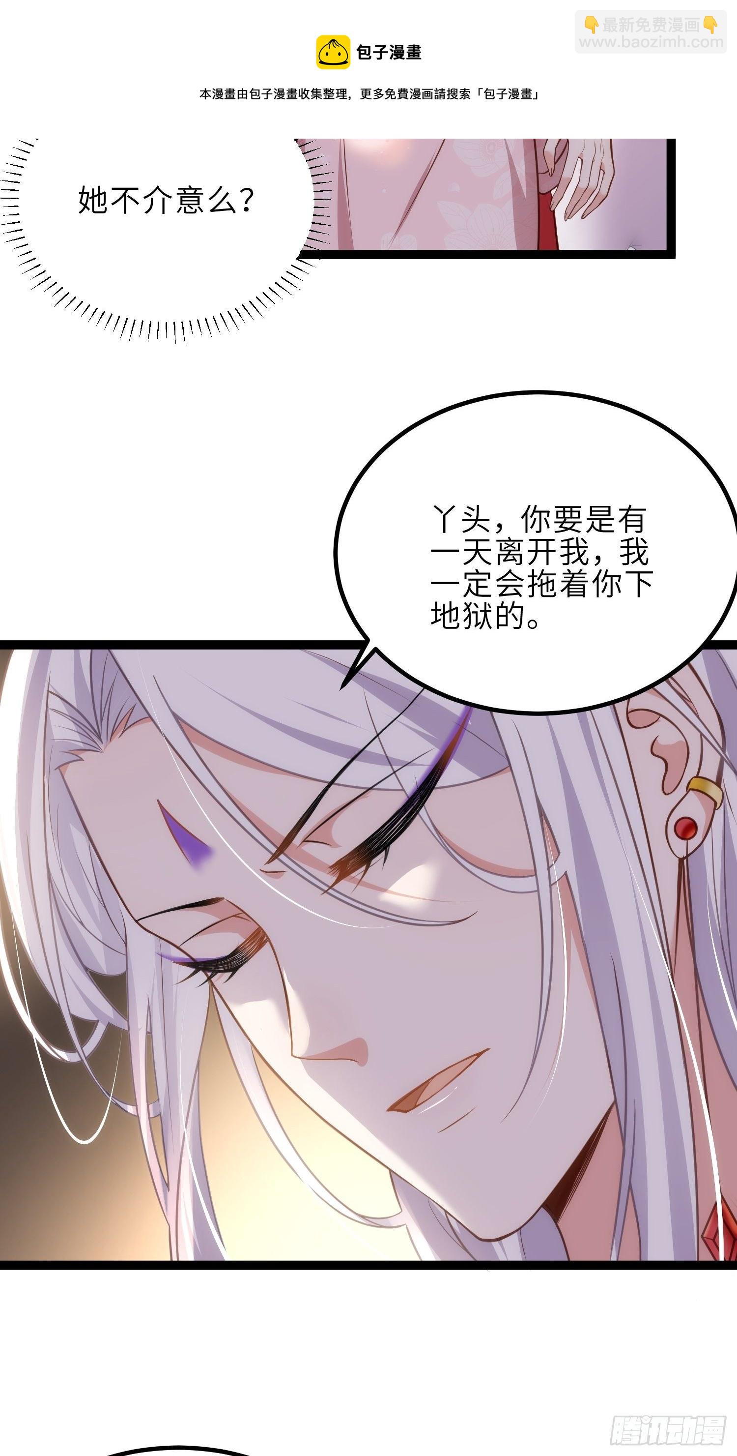 🍹宦妃天下（太监王爷强娶我） 第230话 再也无人能伤害你 第21页