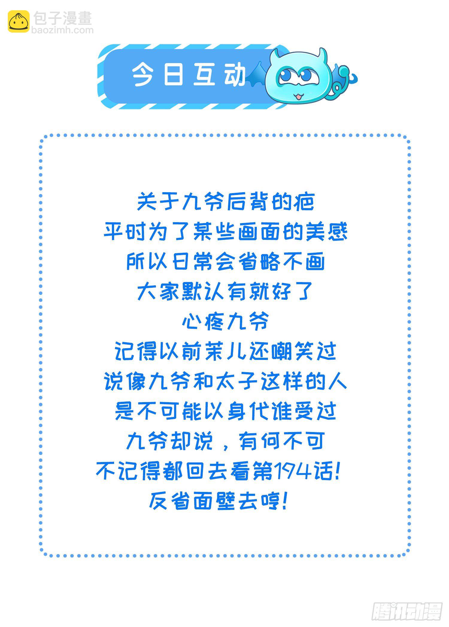 🍹宦妃天下（太监王爷强娶我） 第230话 再也无人能伤害你 第27页
