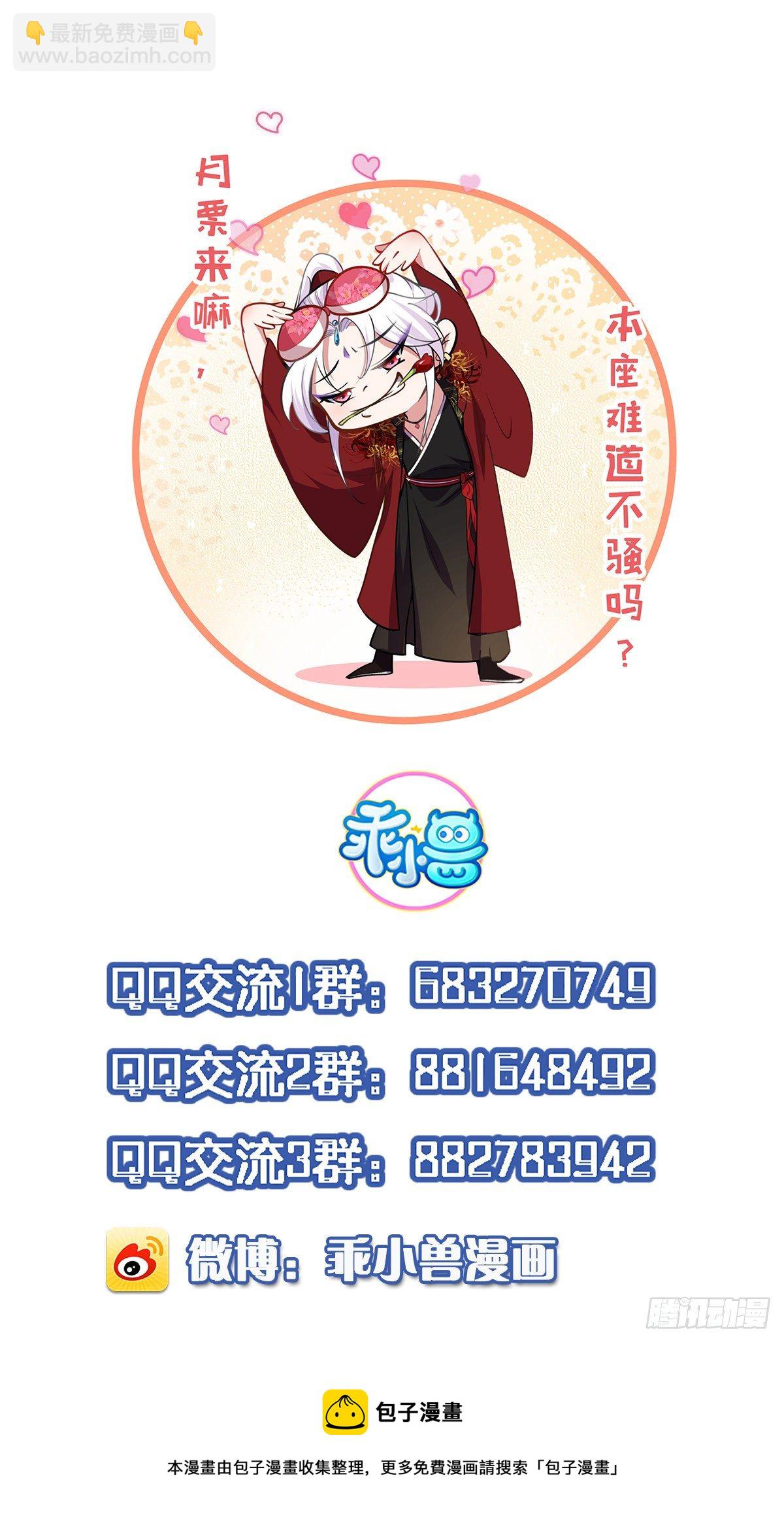 🍹宦妃天下（太监王爷强娶我） 第230话 再也无人能伤害你 第28页