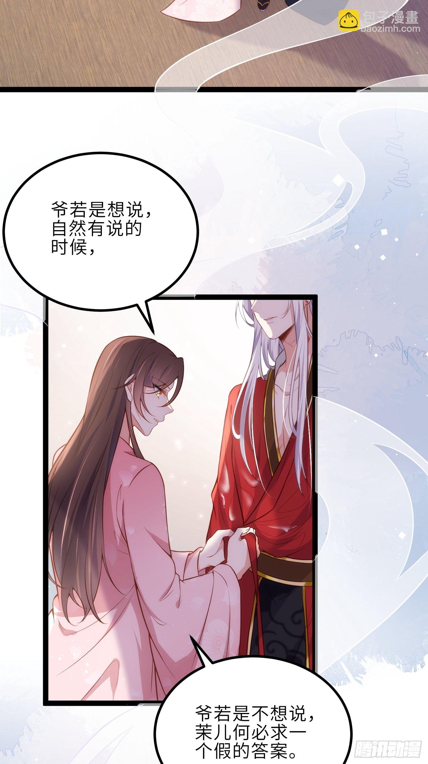 🍹宦妃天下（太监王爷强娶我） 第230话 再也无人能伤害你 第4页