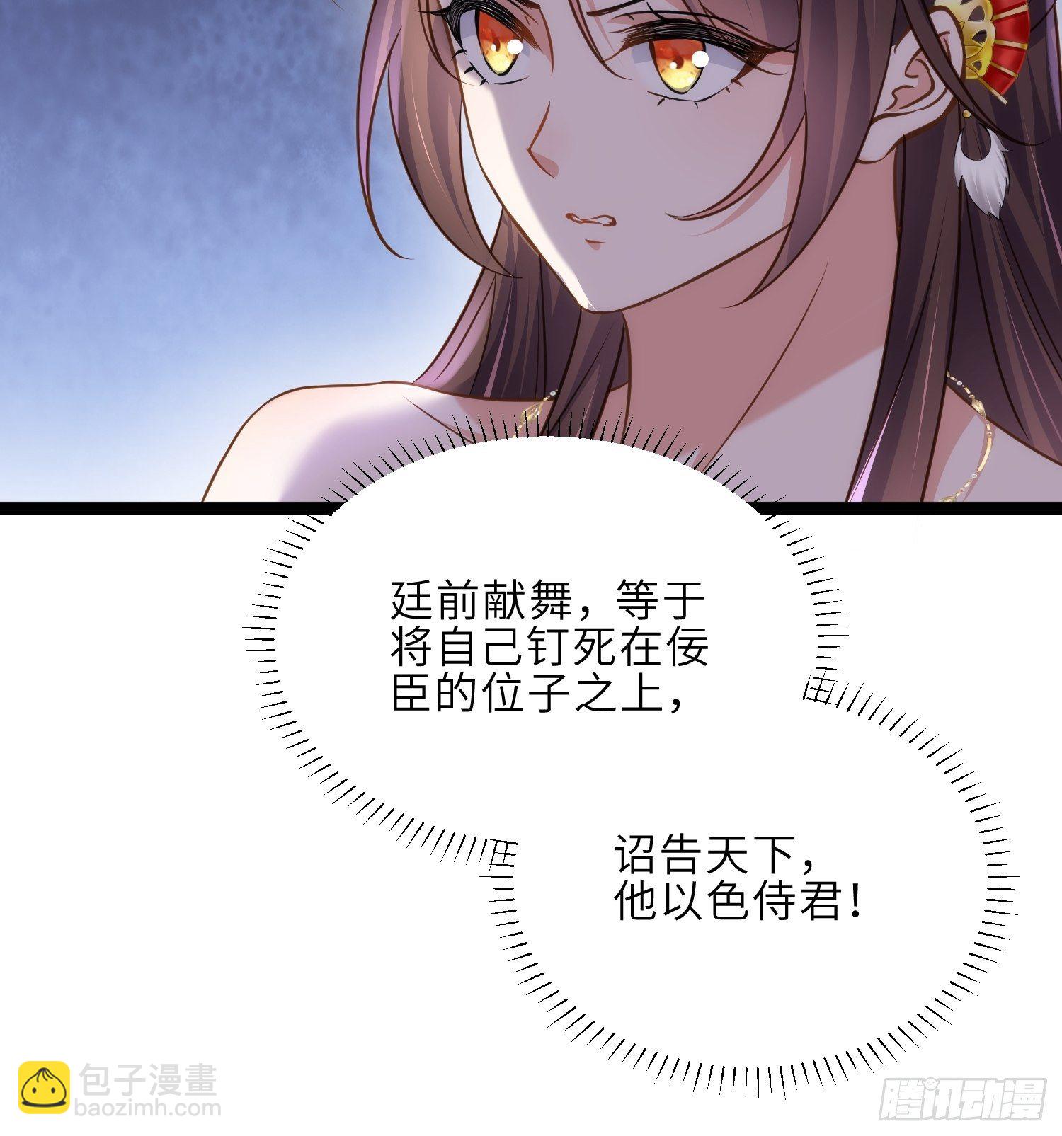 🍹宦妃天下（太监王爷强娶我） 第232话 引魂舞 第20页