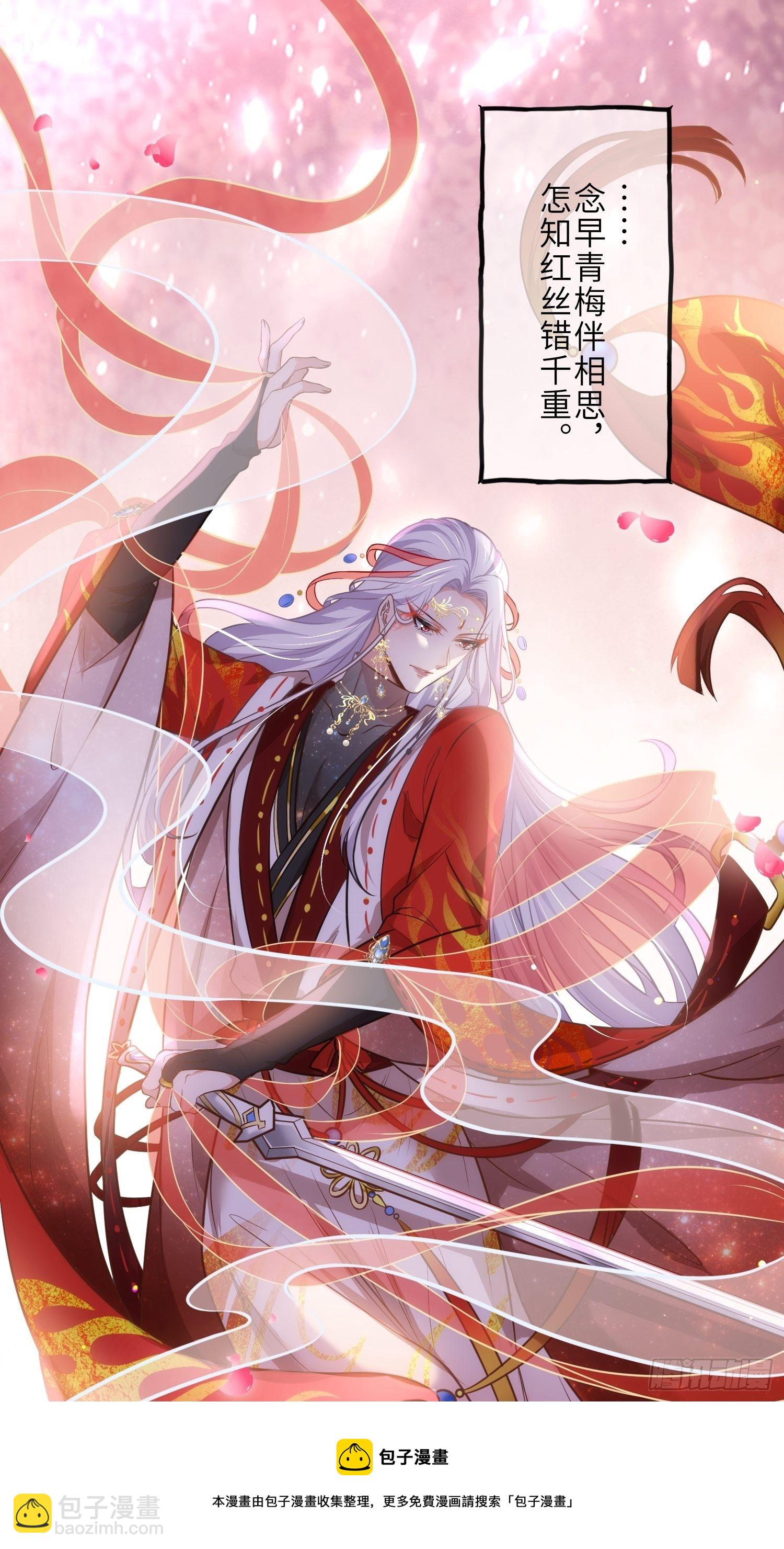 🍹宦妃天下（太监王爷强娶我） 第232话 引魂舞 第21页