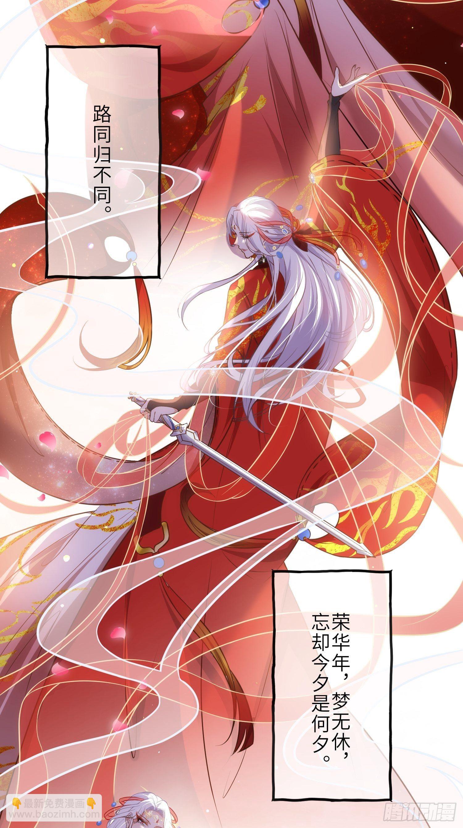 🍹宦妃天下（太监王爷强娶我） 第232话 引魂舞 第22页