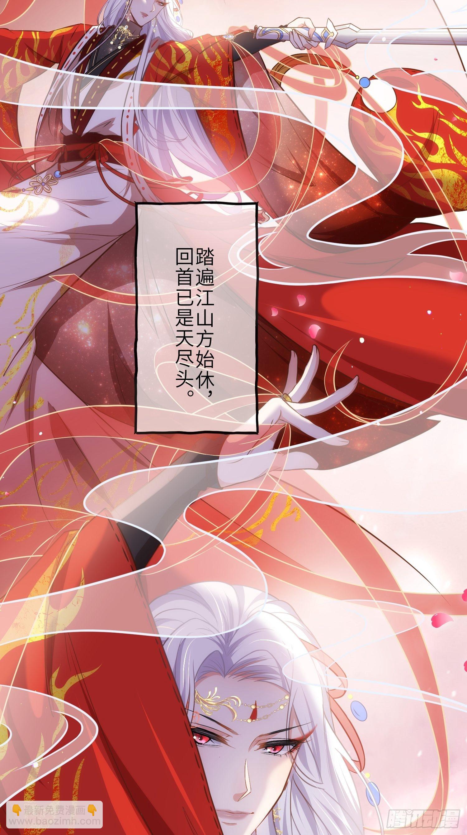 🍹宦妃天下（太监王爷强娶我） 第232话 引魂舞 第23页