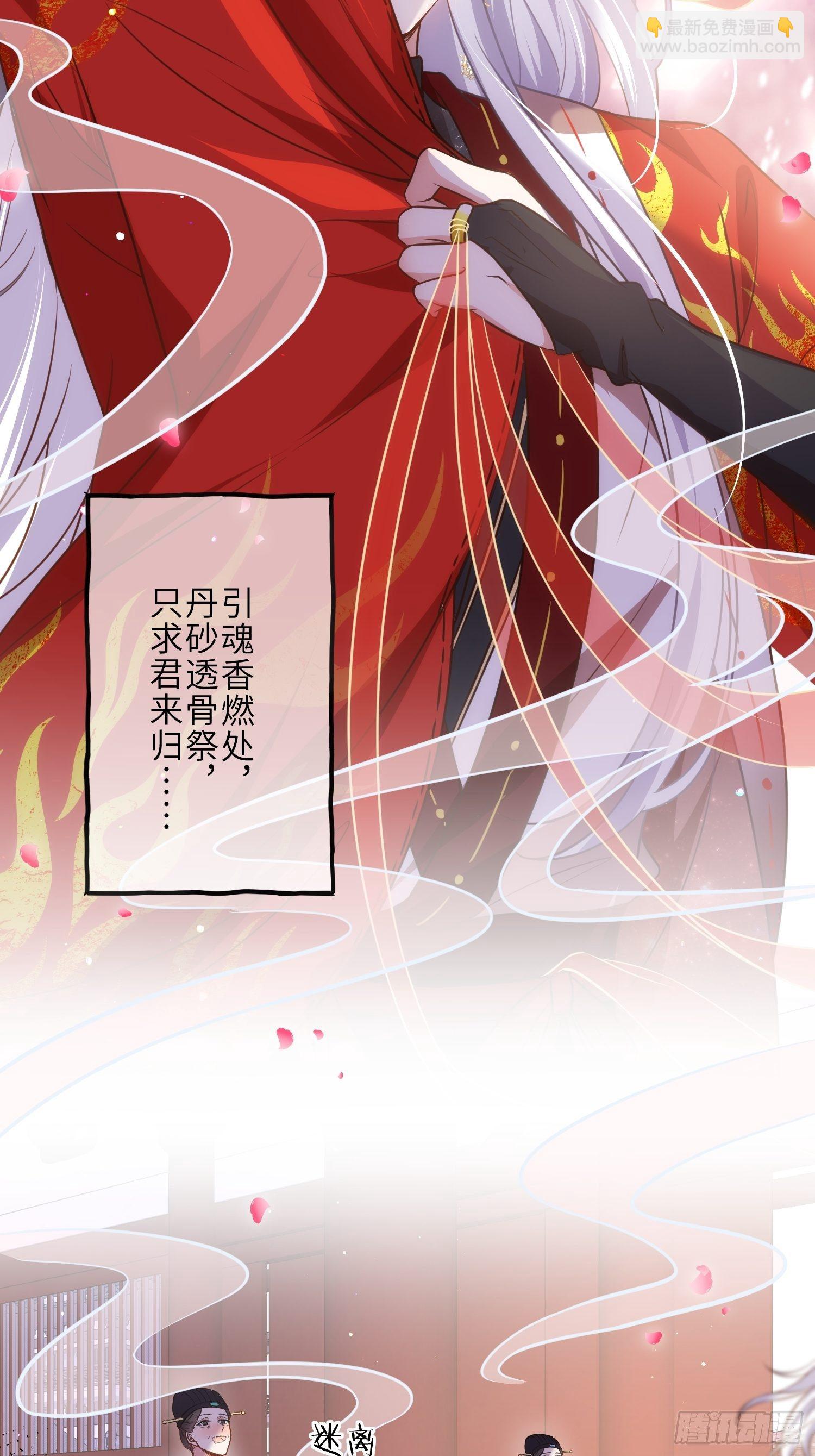 🍹宦妃天下（太监王爷强娶我） 第232话 引魂舞 第24页