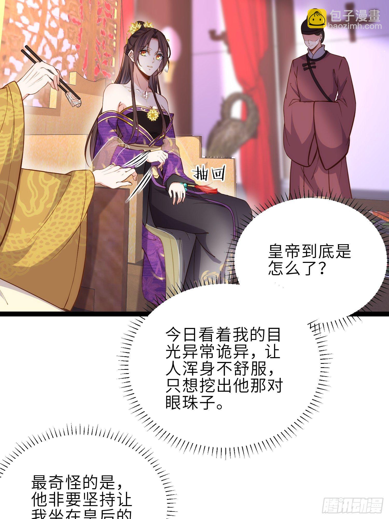 🍹宦妃天下（太监王爷强娶我） 第232话 引魂舞 第7页