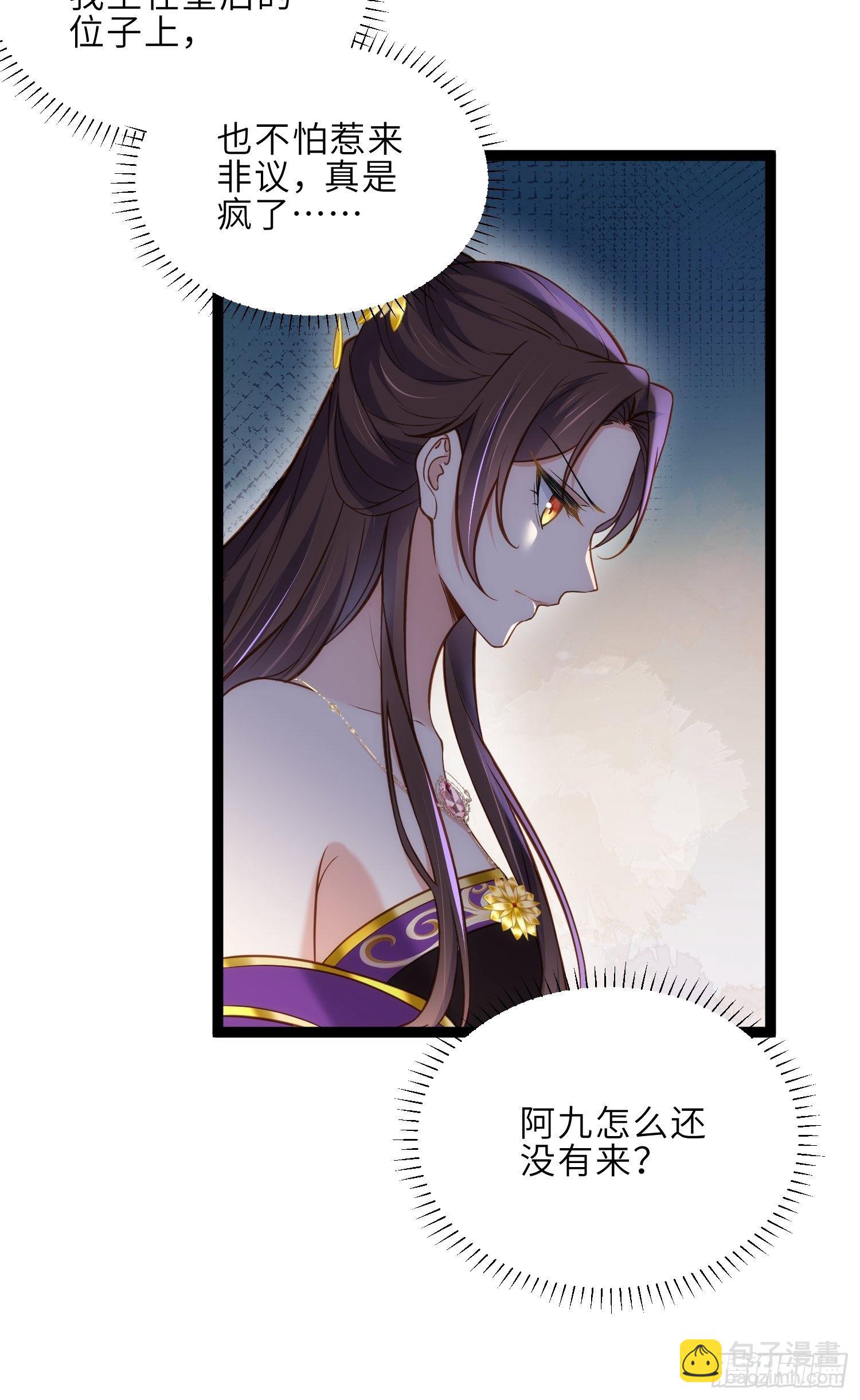 🍹宦妃天下（太监王爷强娶我） 第232话 引魂舞 第8页
