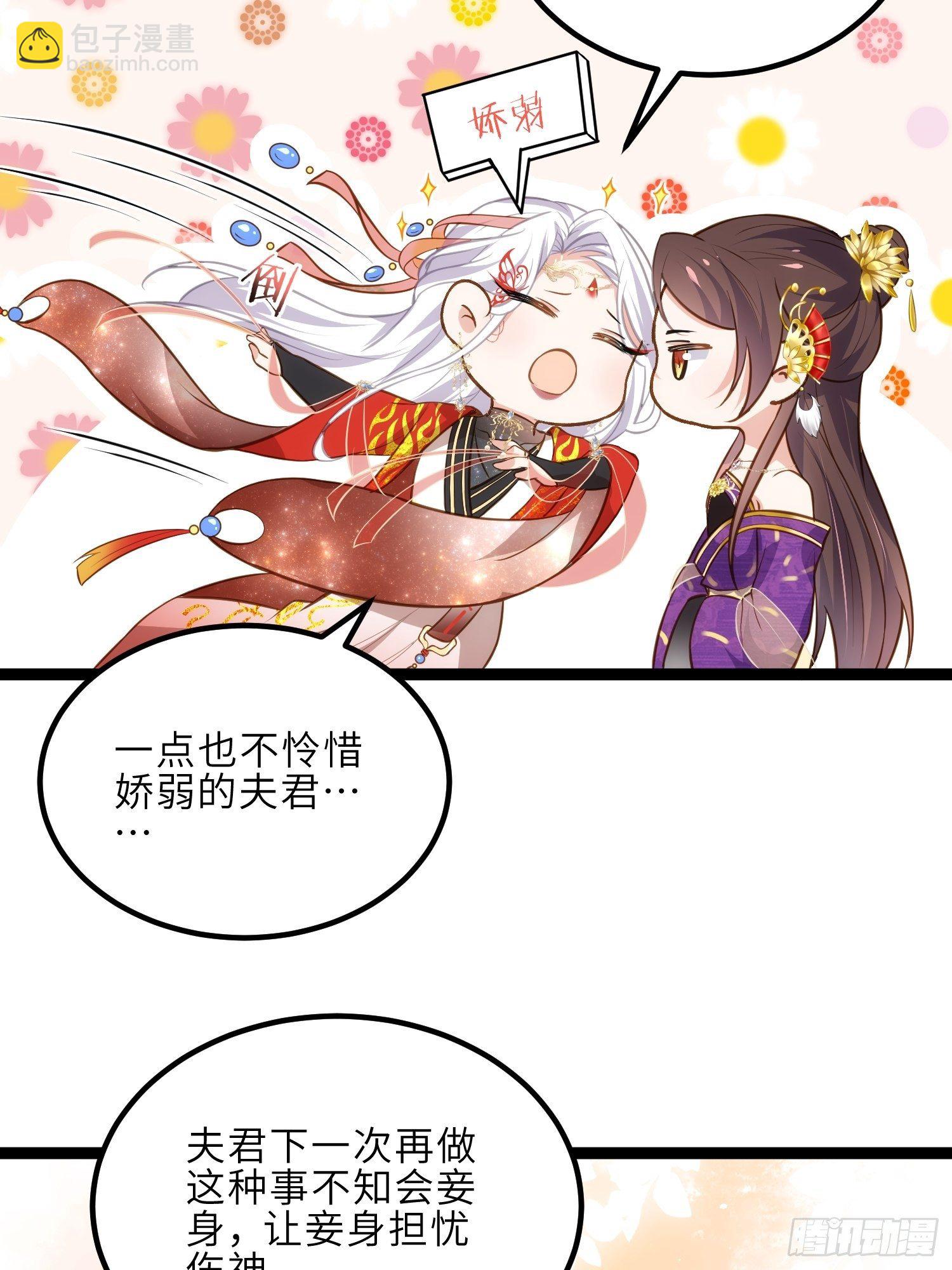 🍹宦妃天下（太监王爷强娶我） 第234话 怜惜娇弱夫君 第16页