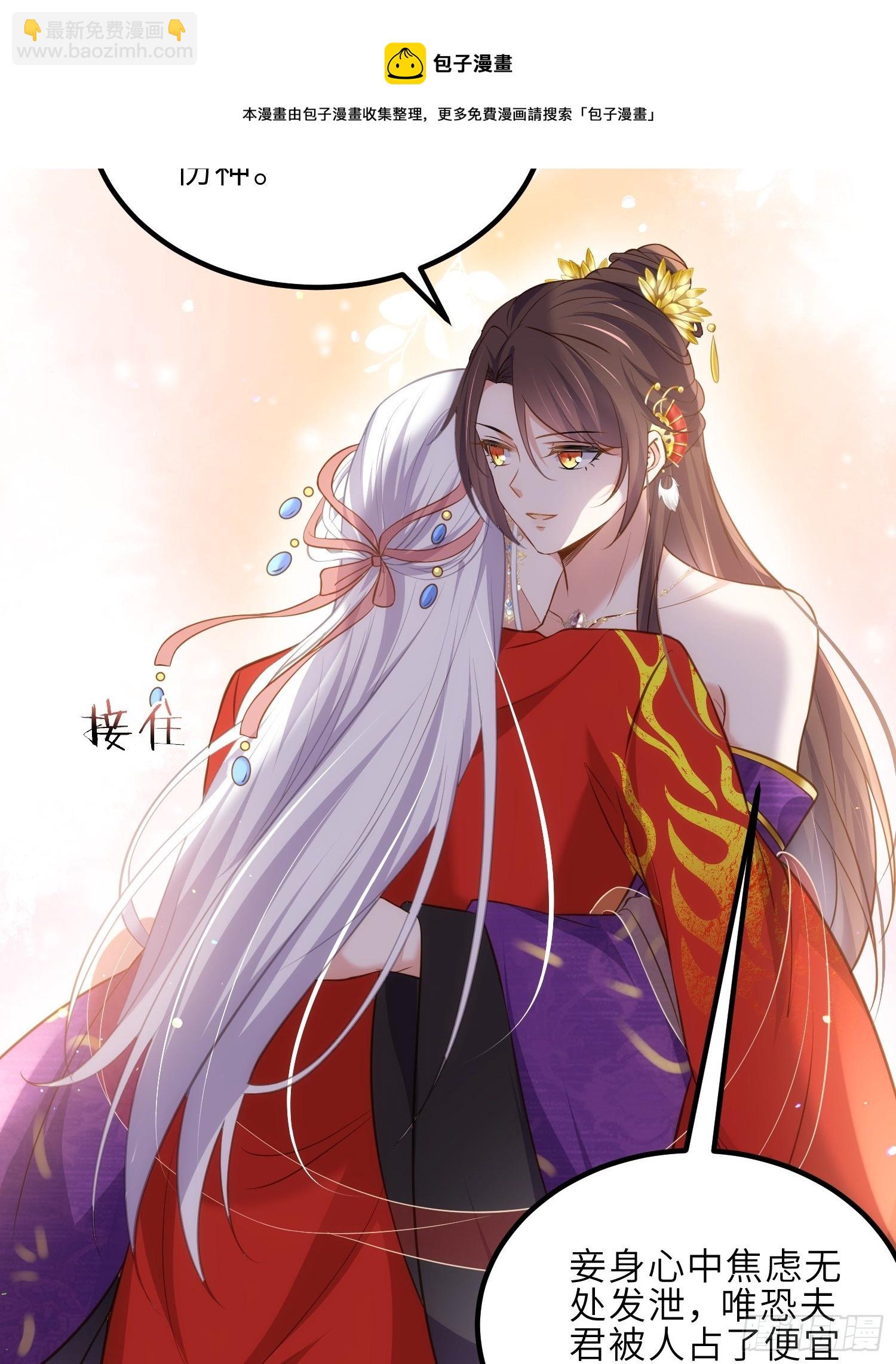🍹宦妃天下（太监王爷强娶我） 第234话 怜惜娇弱夫君 第17页