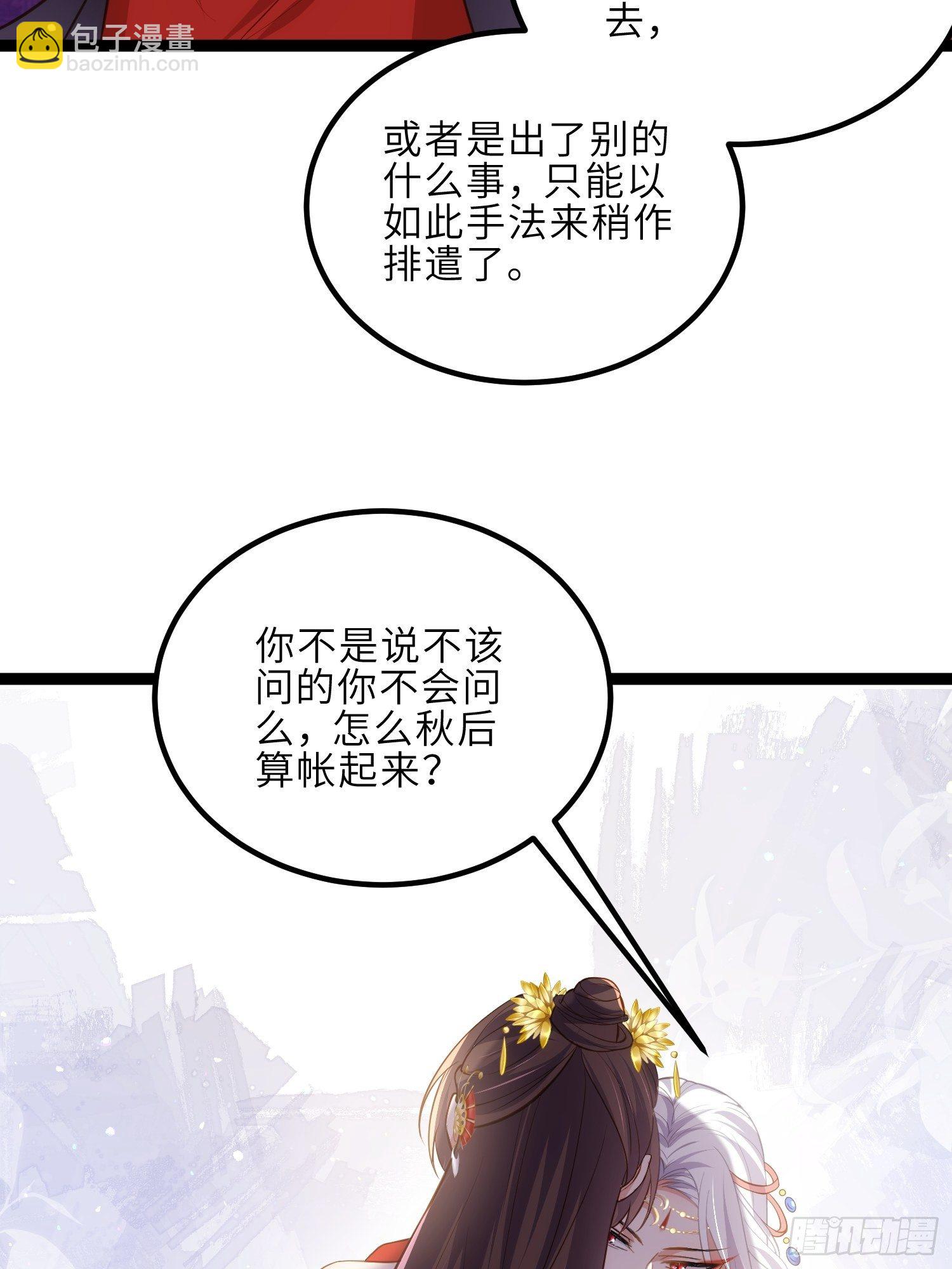🍹宦妃天下（太监王爷强娶我） 第234话 怜惜娇弱夫君 第18页