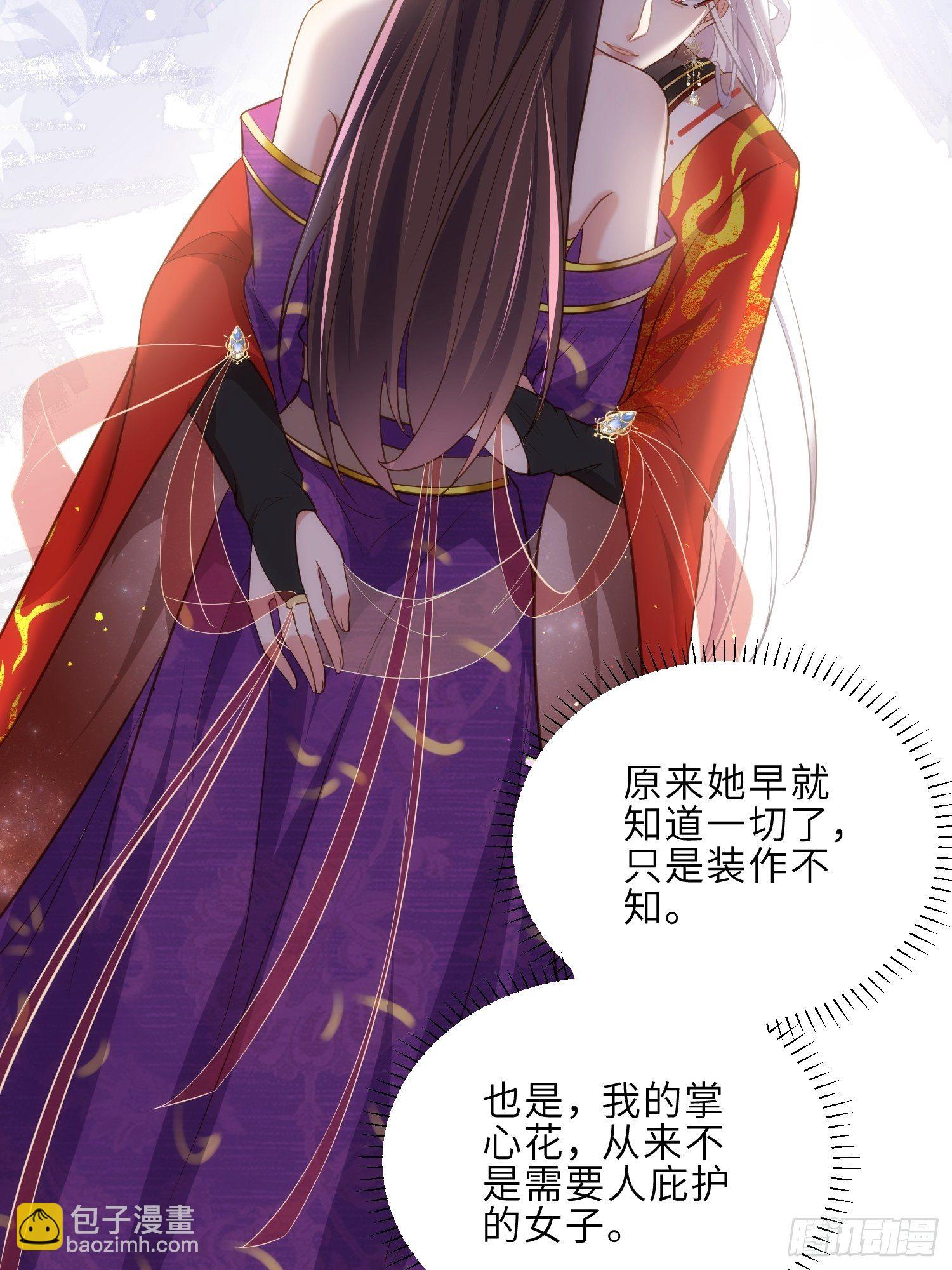 🍹宦妃天下（太监王爷强娶我） 第234话 怜惜娇弱夫君 第19页