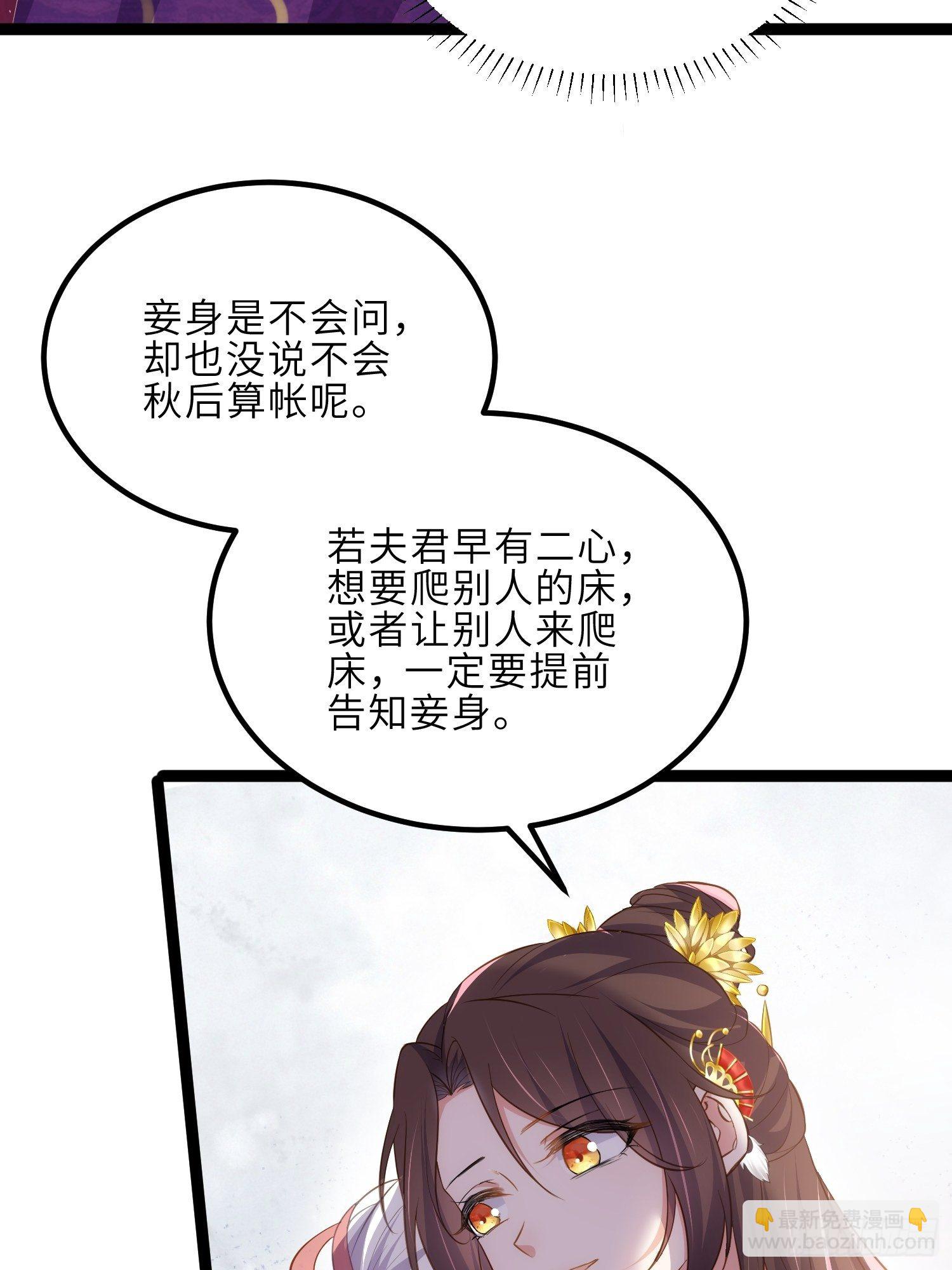 🍹宦妃天下（太监王爷强娶我） 第234话 怜惜娇弱夫君 第20页