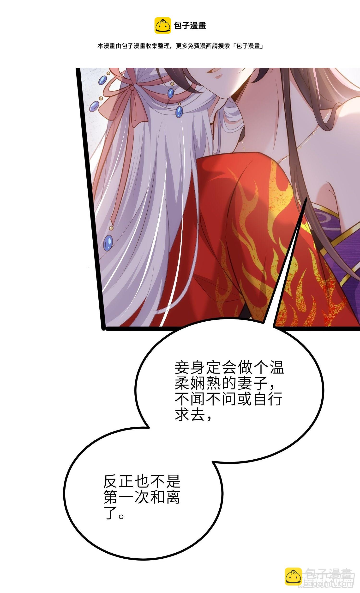 🍹宦妃天下（太监王爷强娶我） 第234话 怜惜娇弱夫君 第21页