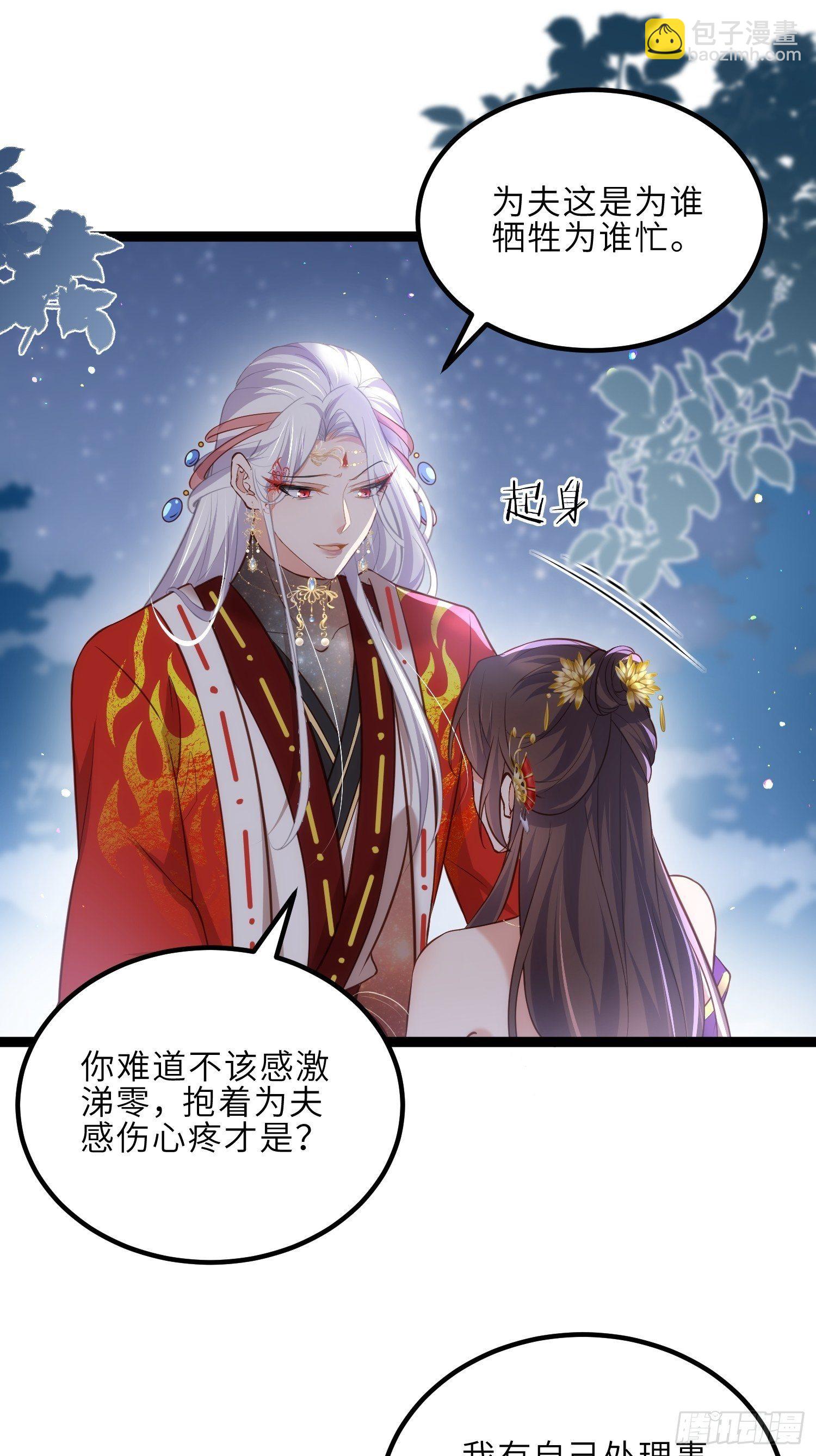 🍹宦妃天下（太监王爷强娶我） 第234话 怜惜娇弱夫君 第22页