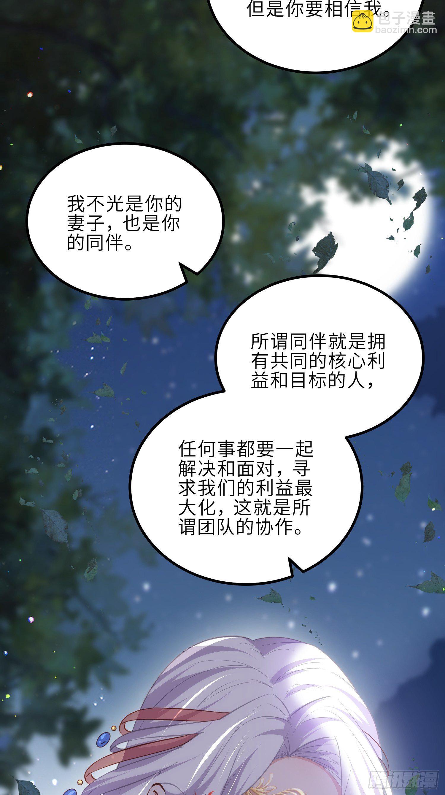 🍹宦妃天下（太监王爷强娶我） 第234话 怜惜娇弱夫君 第24页
