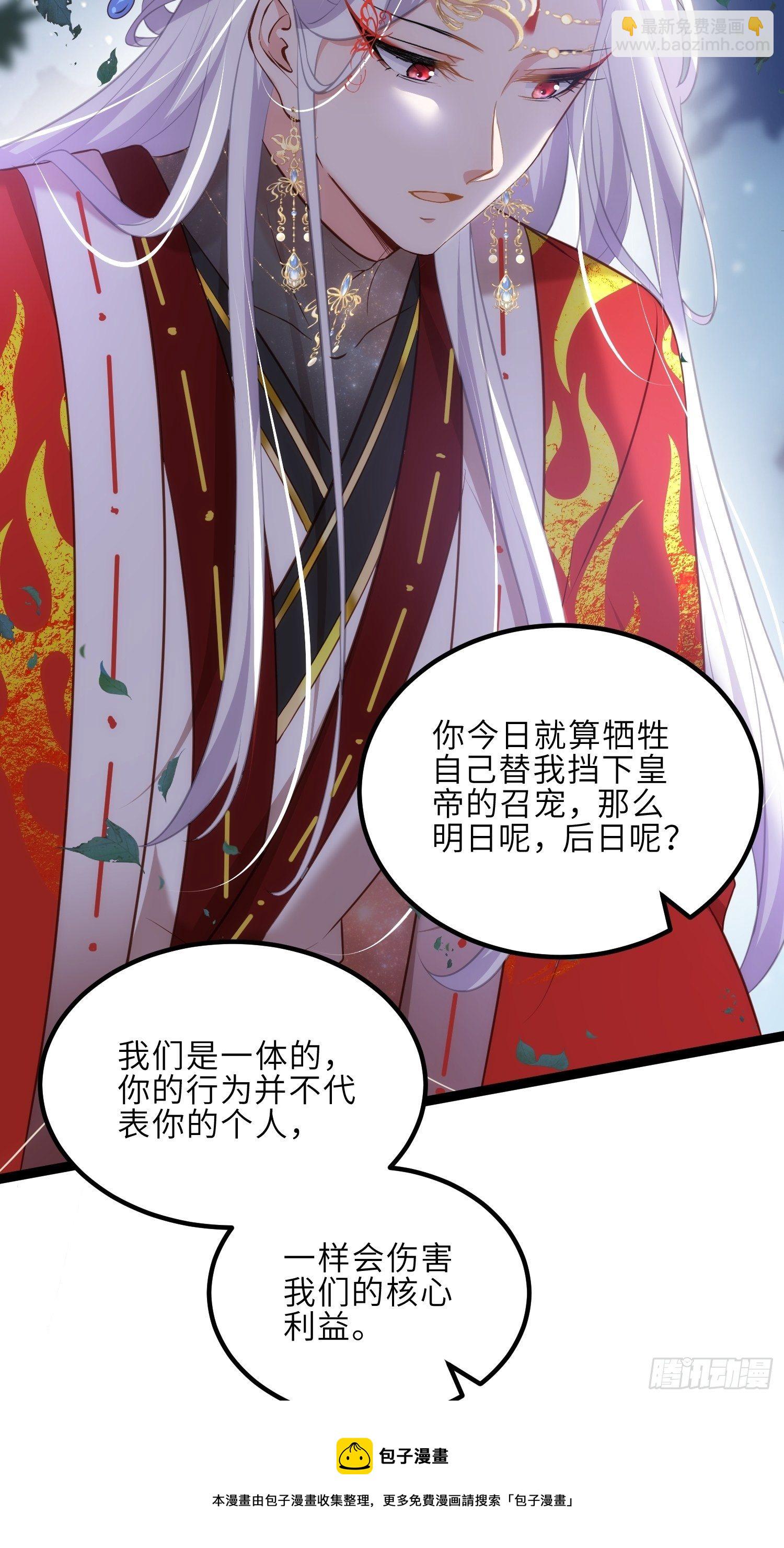 🍹宦妃天下（太监王爷强娶我） 第234话 怜惜娇弱夫君 第25页