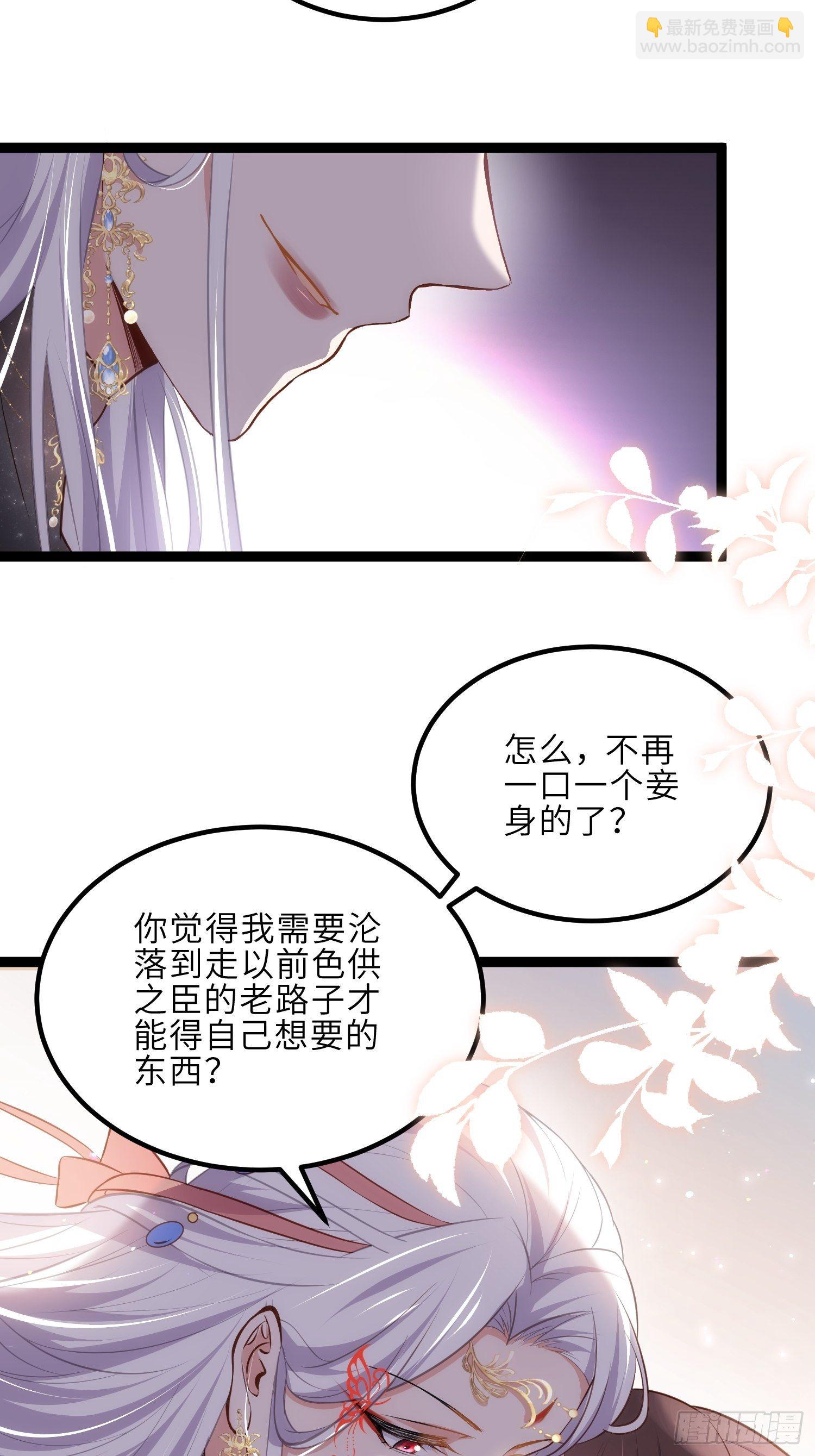 🍹宦妃天下（太监王爷强娶我） 第234话 怜惜娇弱夫君 第26页