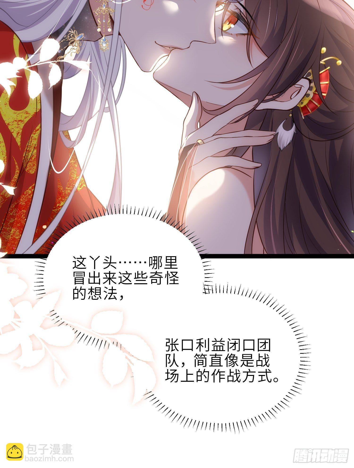 🍹宦妃天下（太监王爷强娶我） 第234话 怜惜娇弱夫君 第27页