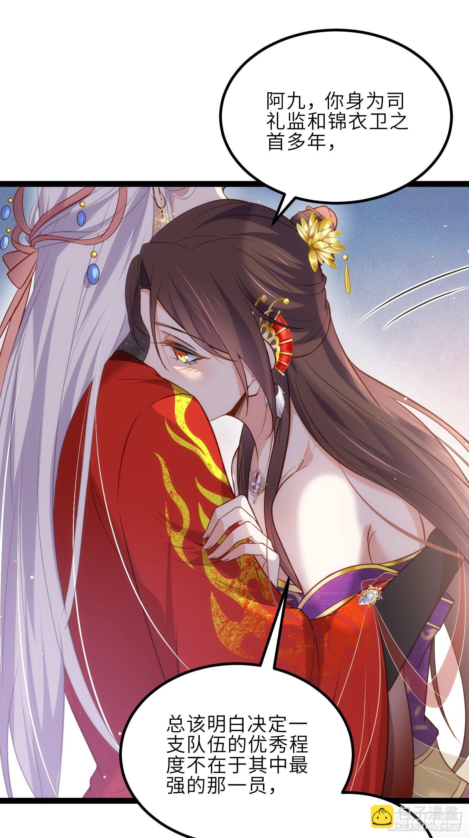 🍹宦妃天下（太监王爷强娶我） 第234话 怜惜娇弱夫君 第28页