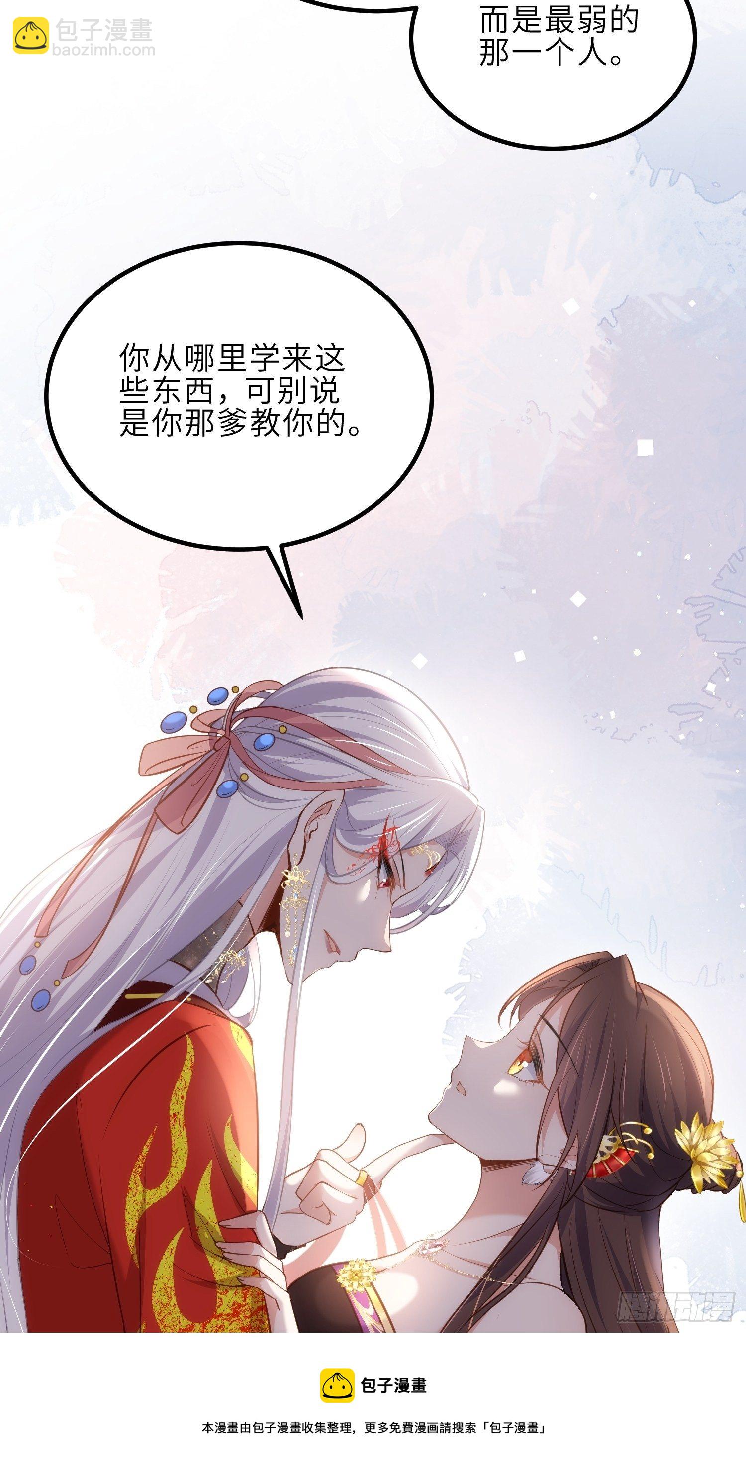 🍹宦妃天下（太监王爷强娶我） 第234话 怜惜娇弱夫君 第29页