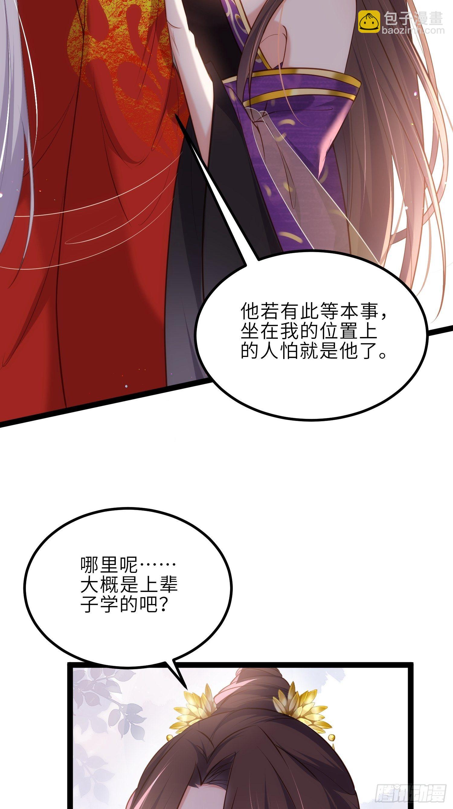 🍹宦妃天下（太监王爷强娶我） 第234话 怜惜娇弱夫君 第30页