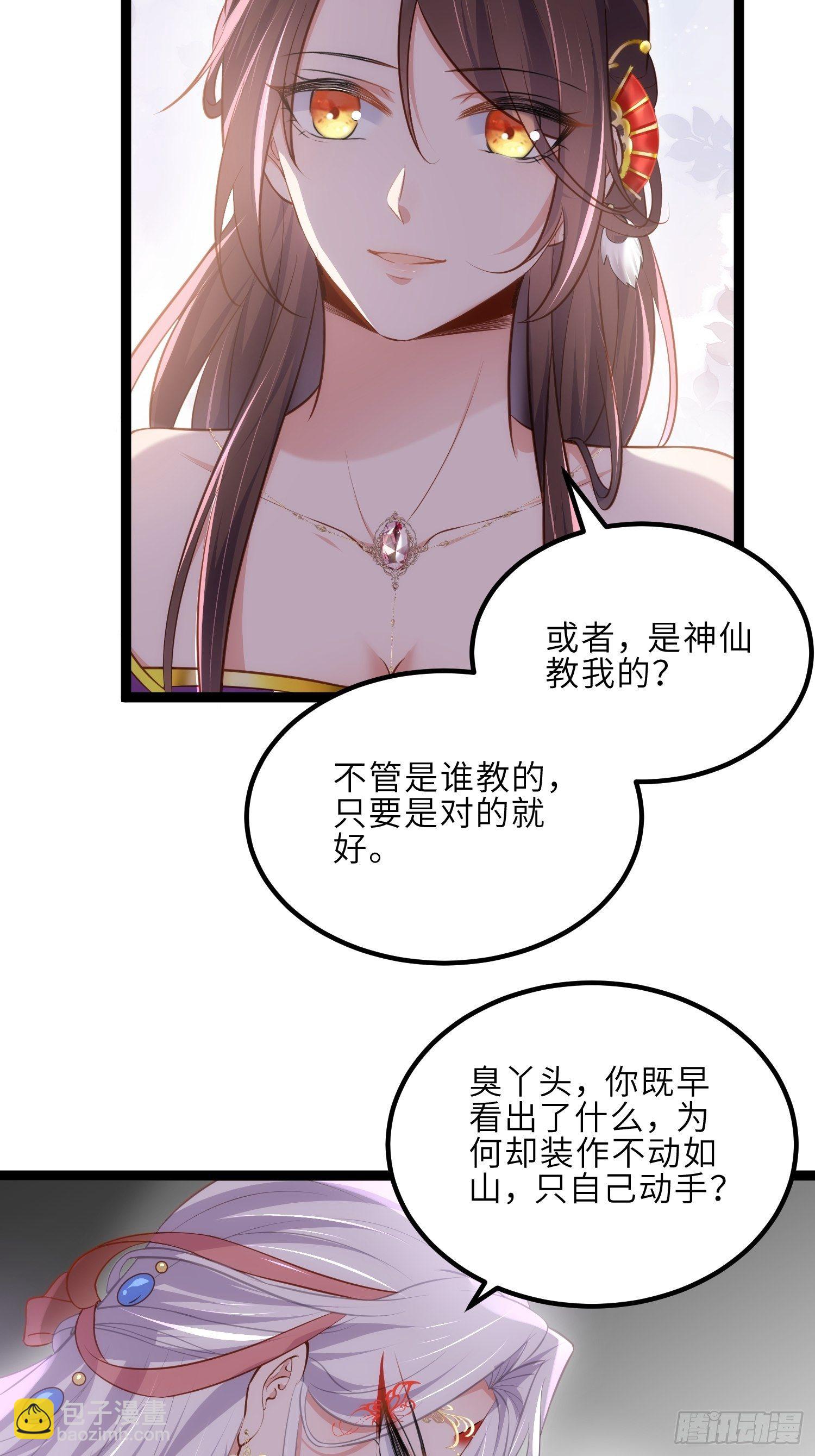 🍹宦妃天下（太监王爷强娶我） 第234话 怜惜娇弱夫君 第31页