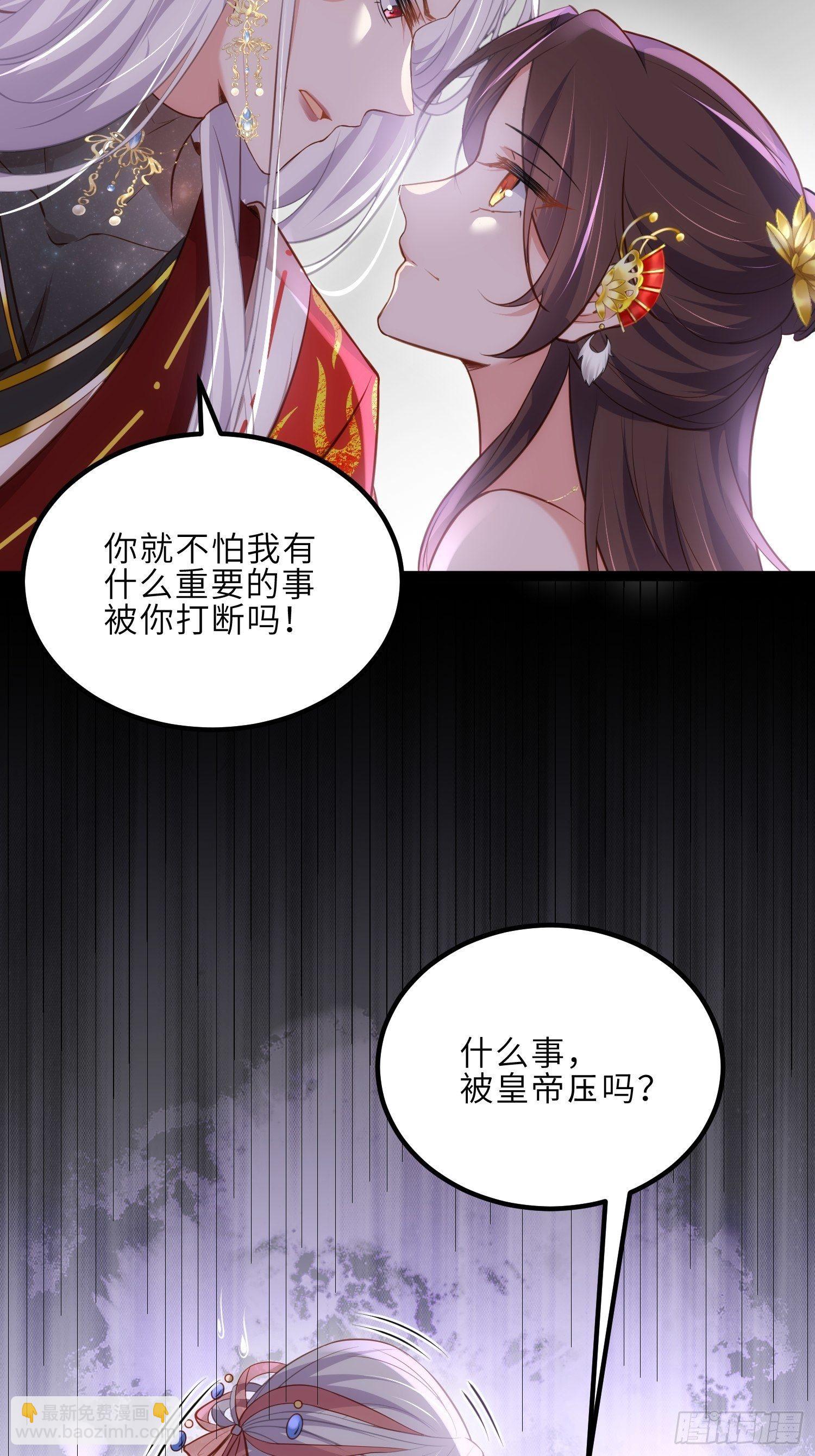 🍹宦妃天下（太监王爷强娶我） 第234话 怜惜娇弱夫君 第32页