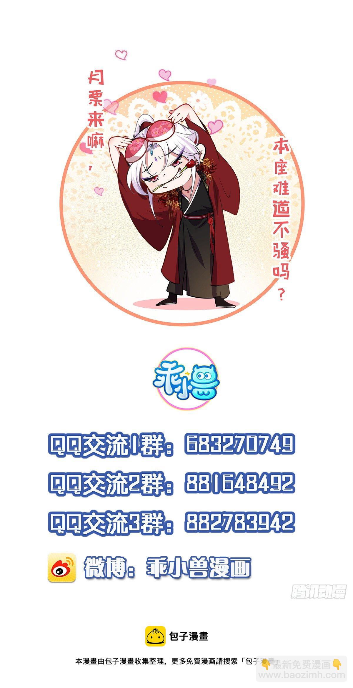 🍹宦妃天下（太监王爷强娶我） 第234话 怜惜娇弱夫君 第35页