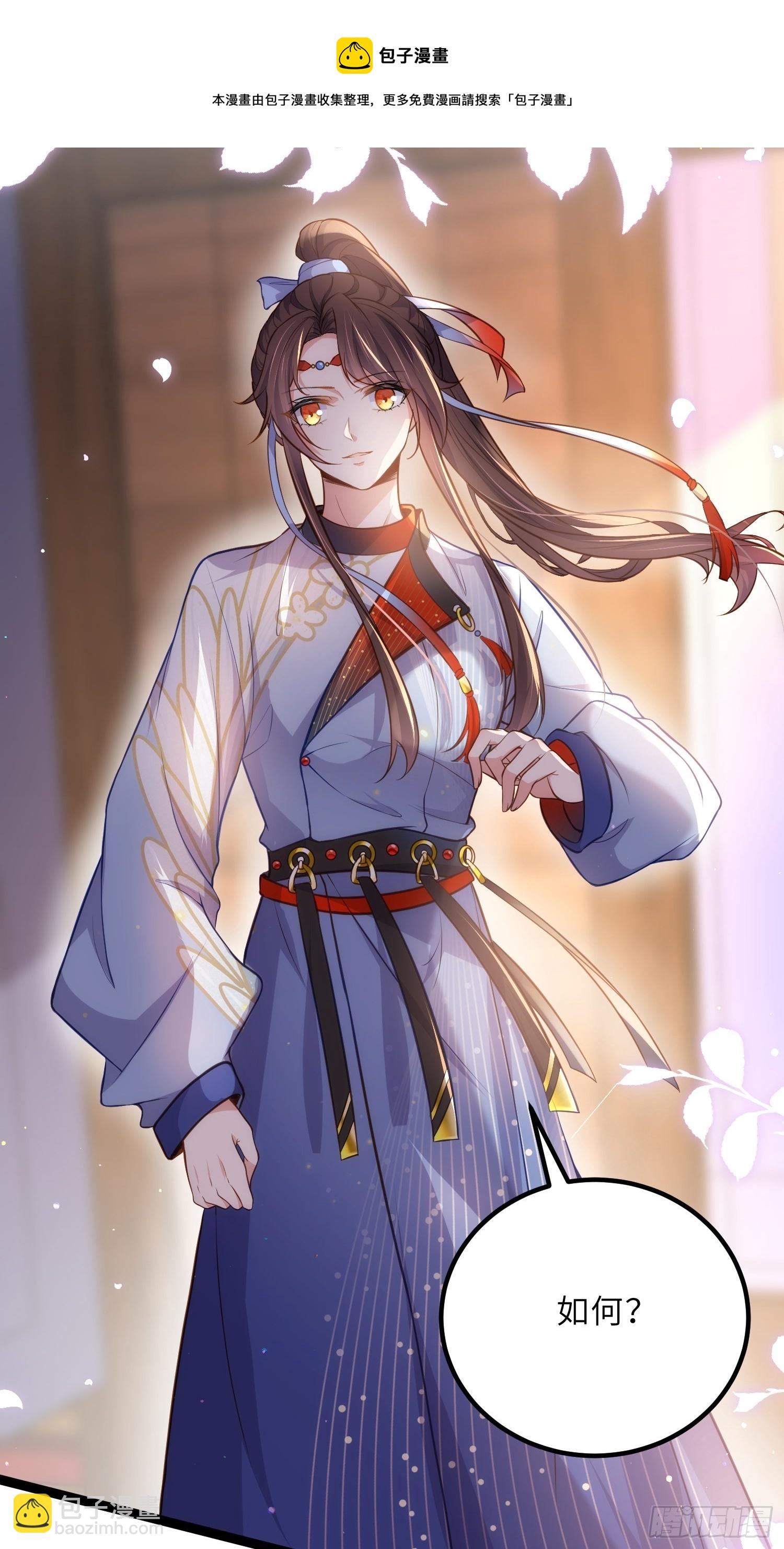 🍹宦妃天下（太监王爷强娶我） 第236话 夫人走了 第11页